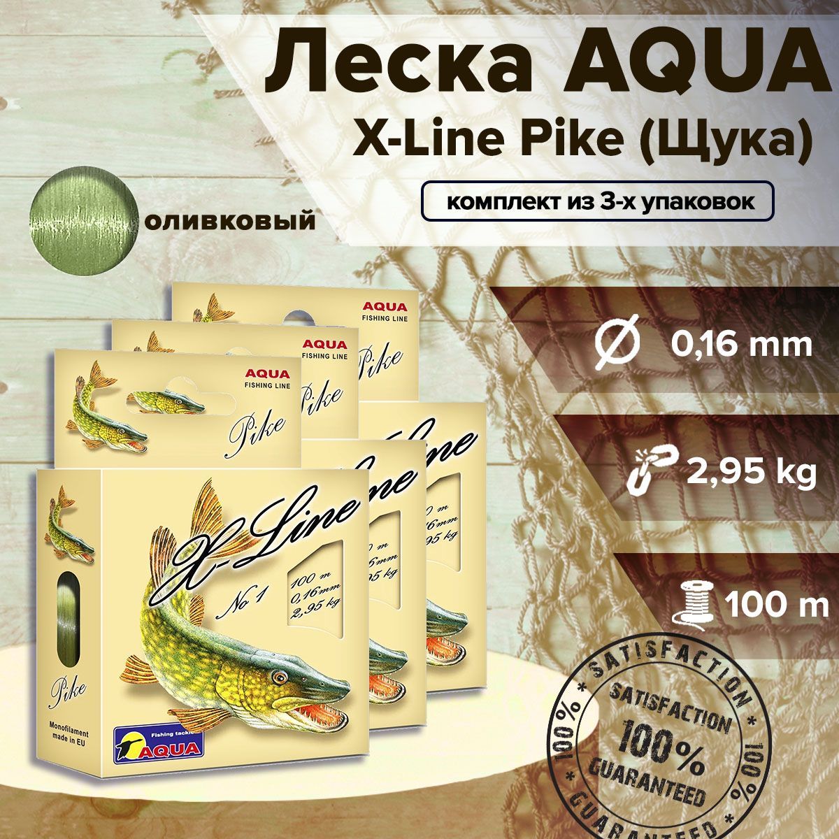 Aqua Монофильная леска для рыбалки, размотка: 100 м, толщина: 0.16 мм