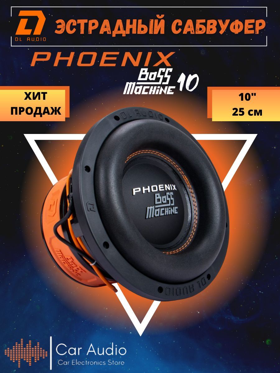 Dl audio phoenix bass machine Dl audio phoenix bass machine