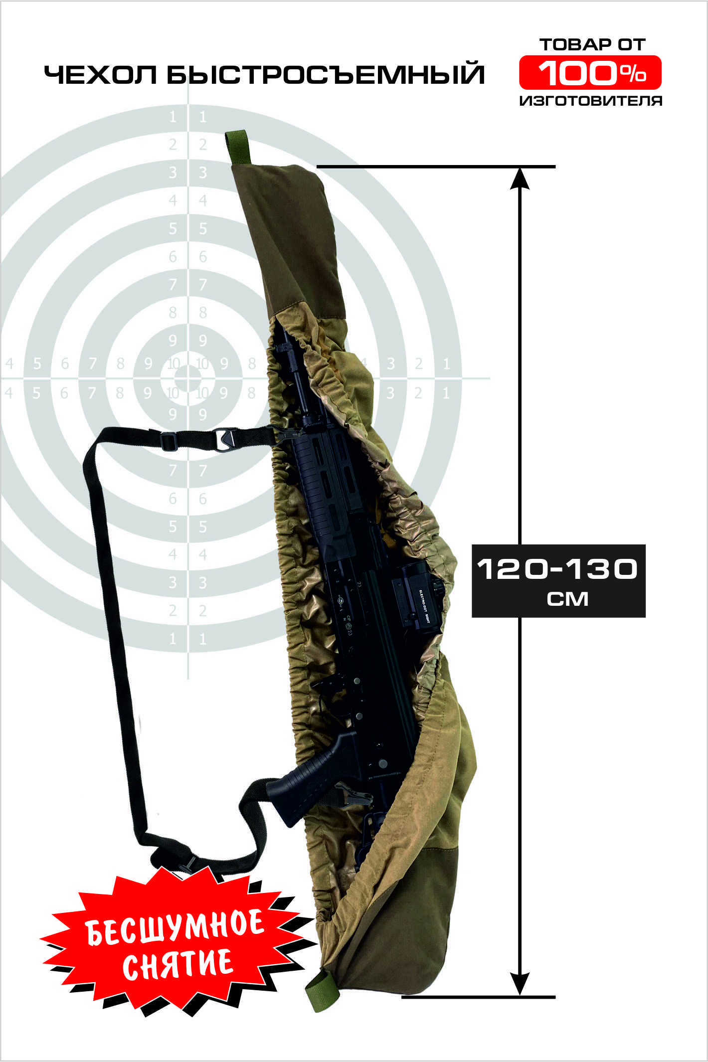 Чехолдляоружиябыстросъёмный"Горка-130"соптикойибез,универсальный.