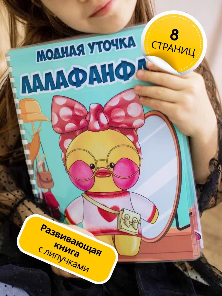 Книга развивающая 