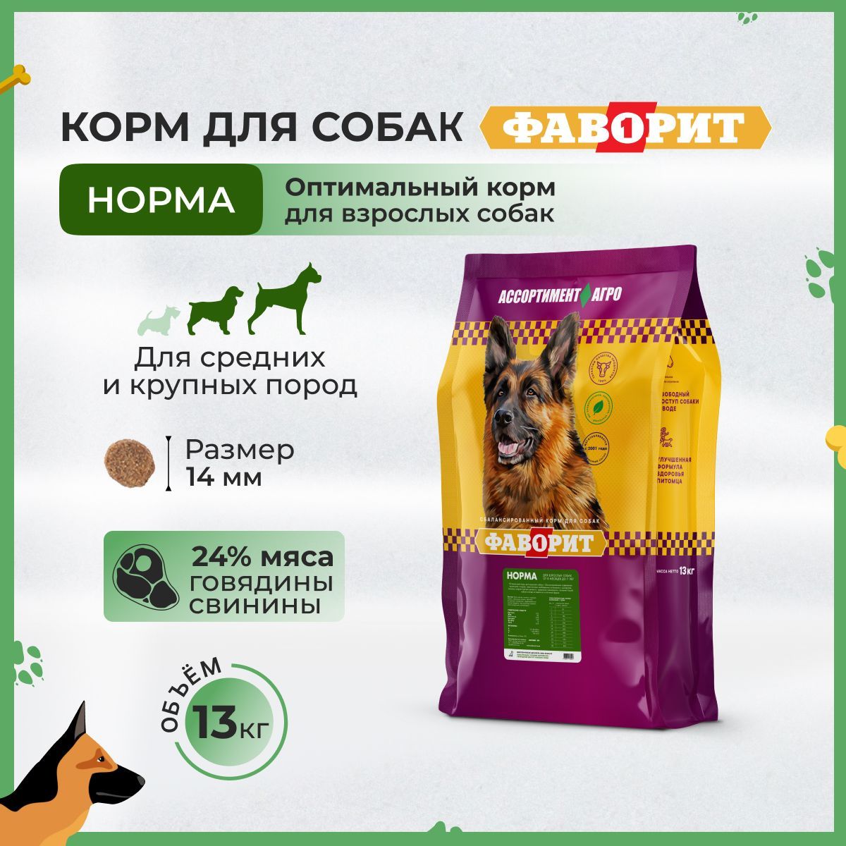 Сухой корм для собак ФАВОРИТ Норма, от 8 месяцев до 7 лет, 13 кг - купить с  доставкой по выгодным ценам в интернет-магазине OZON (215280613)