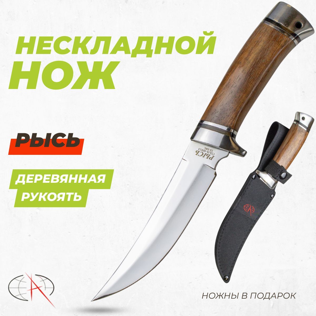 Нож Рысь 4 Купить