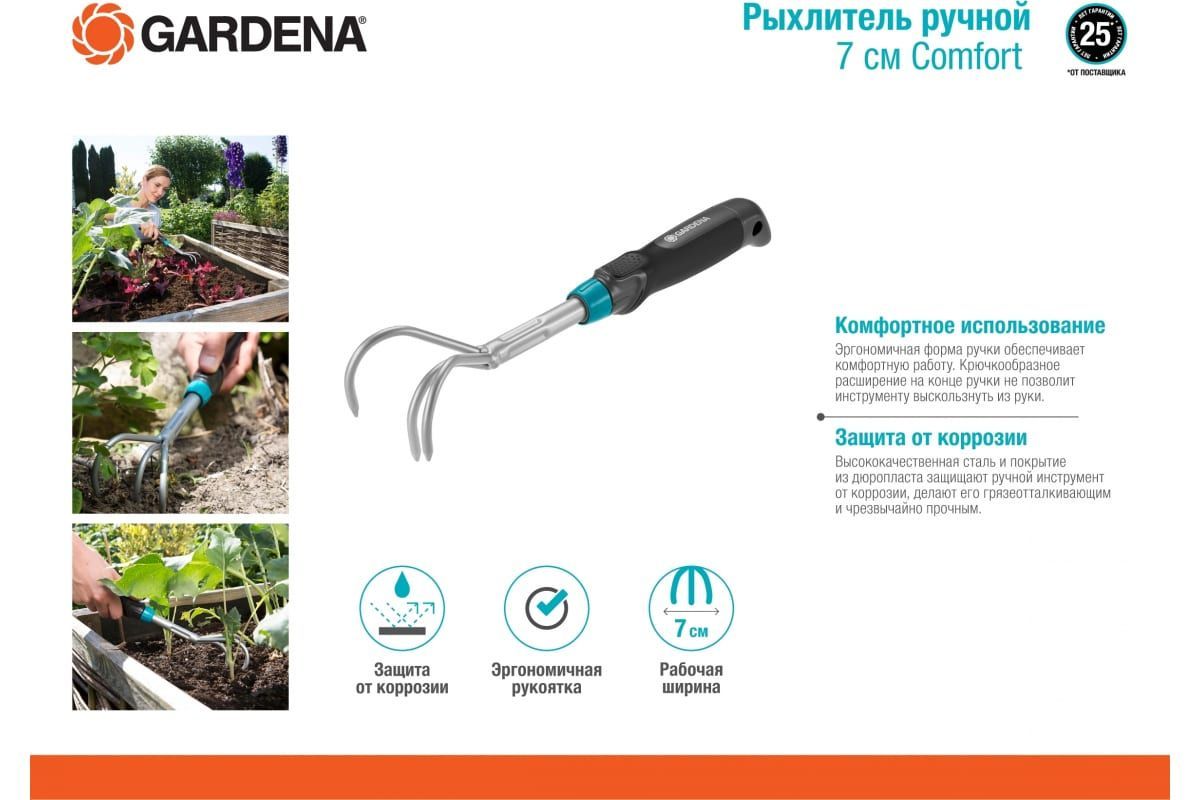 Рыхлитель ручной 7 см Gardena Comfort, 08957-20.000.00