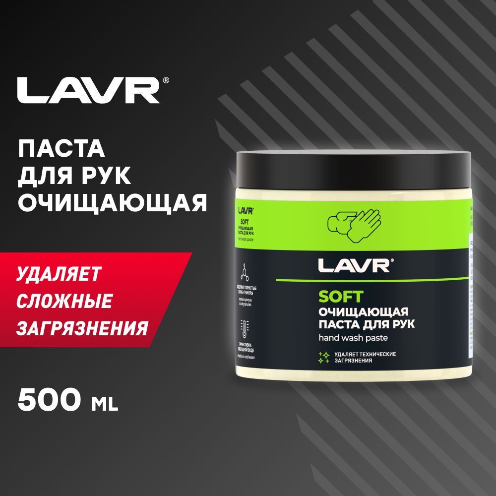 Паста Очищающая Для Рук Пористые Скрабгранулы LAVR LN1701