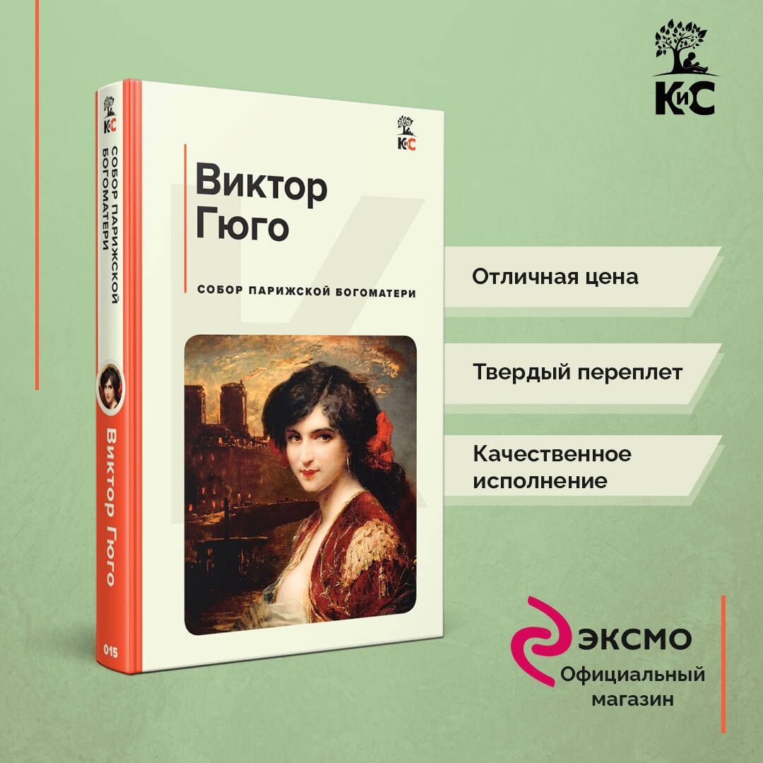 Собор Парижской...