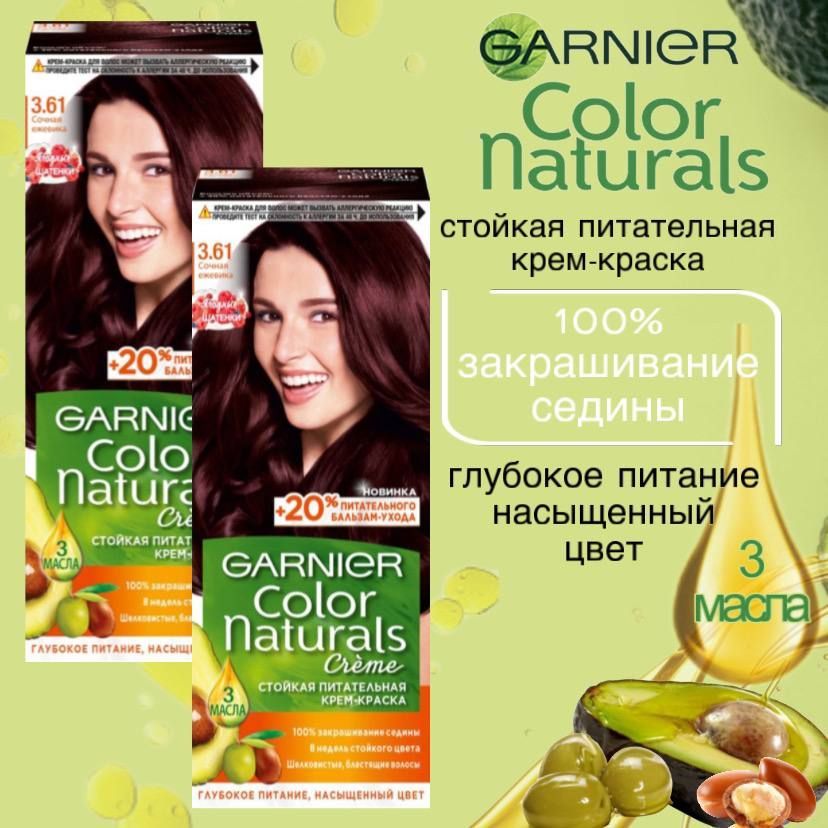 Garnier color naturals 112. Garnier Color naturals 3.61 сочная ежевика. Гарньер краска 3.61. 3.61 Краска д/волос "Garnier Color naturals" сочная ежевика. Гарньер сочная ежевика.