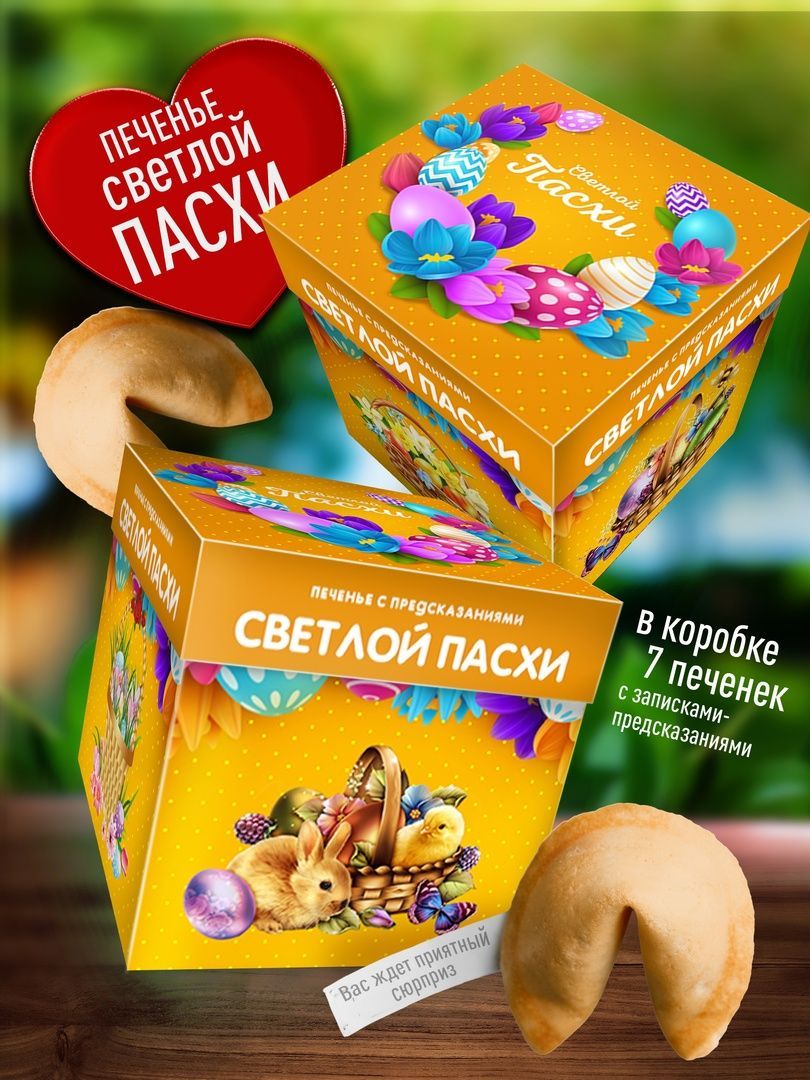 Печенье счастья