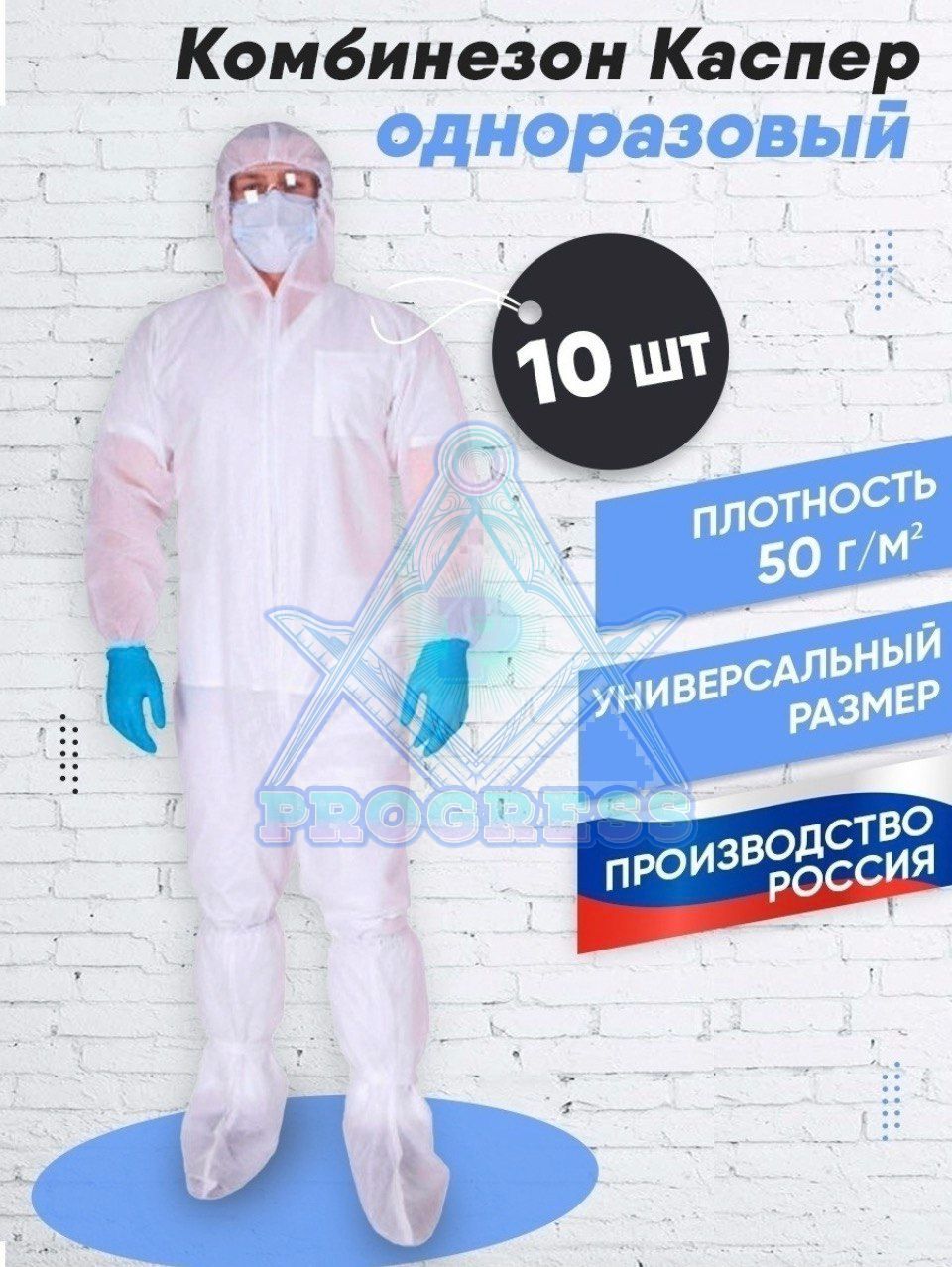 Костюм Каспер Одноразовый Цена