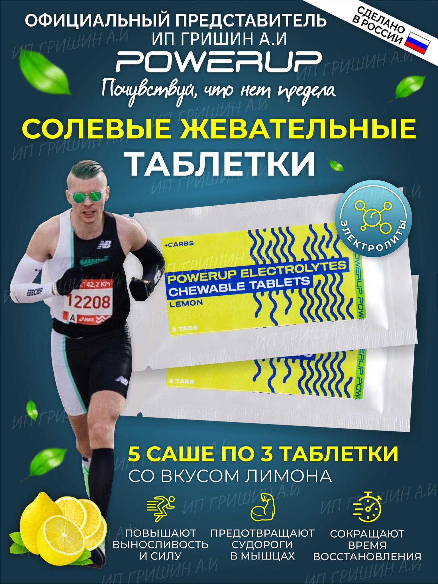 Жевательные солевые таблетки POWERUP ELECTROLYTES CHEWABLE TABLETS вкус  Лимон, 5 саше по 3 таблетки. - купить с доставкой по выгодным ценам в  интернет-магазине OZON (719657327)