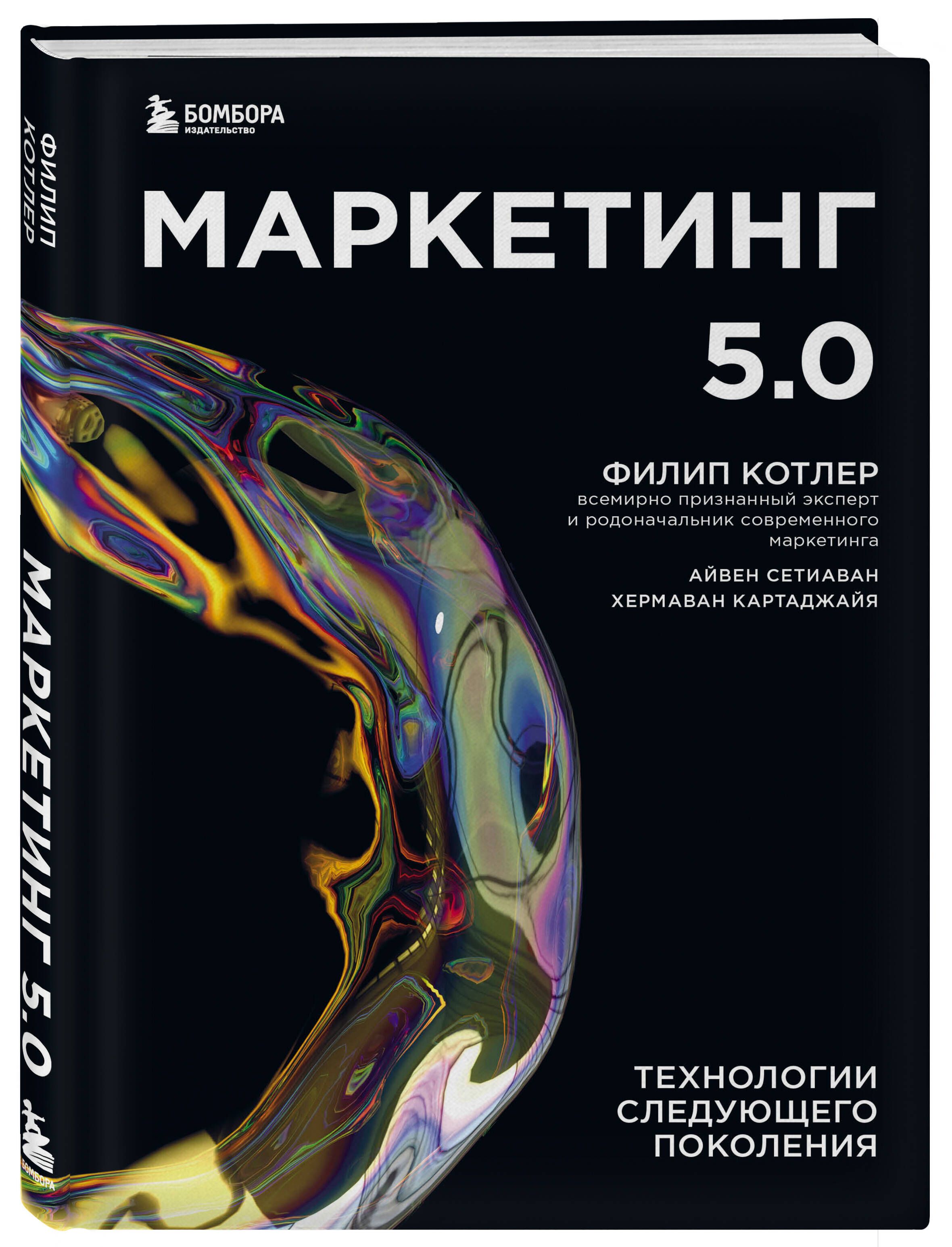 Основы Маркетинга Филип Котлер Купить Книгу