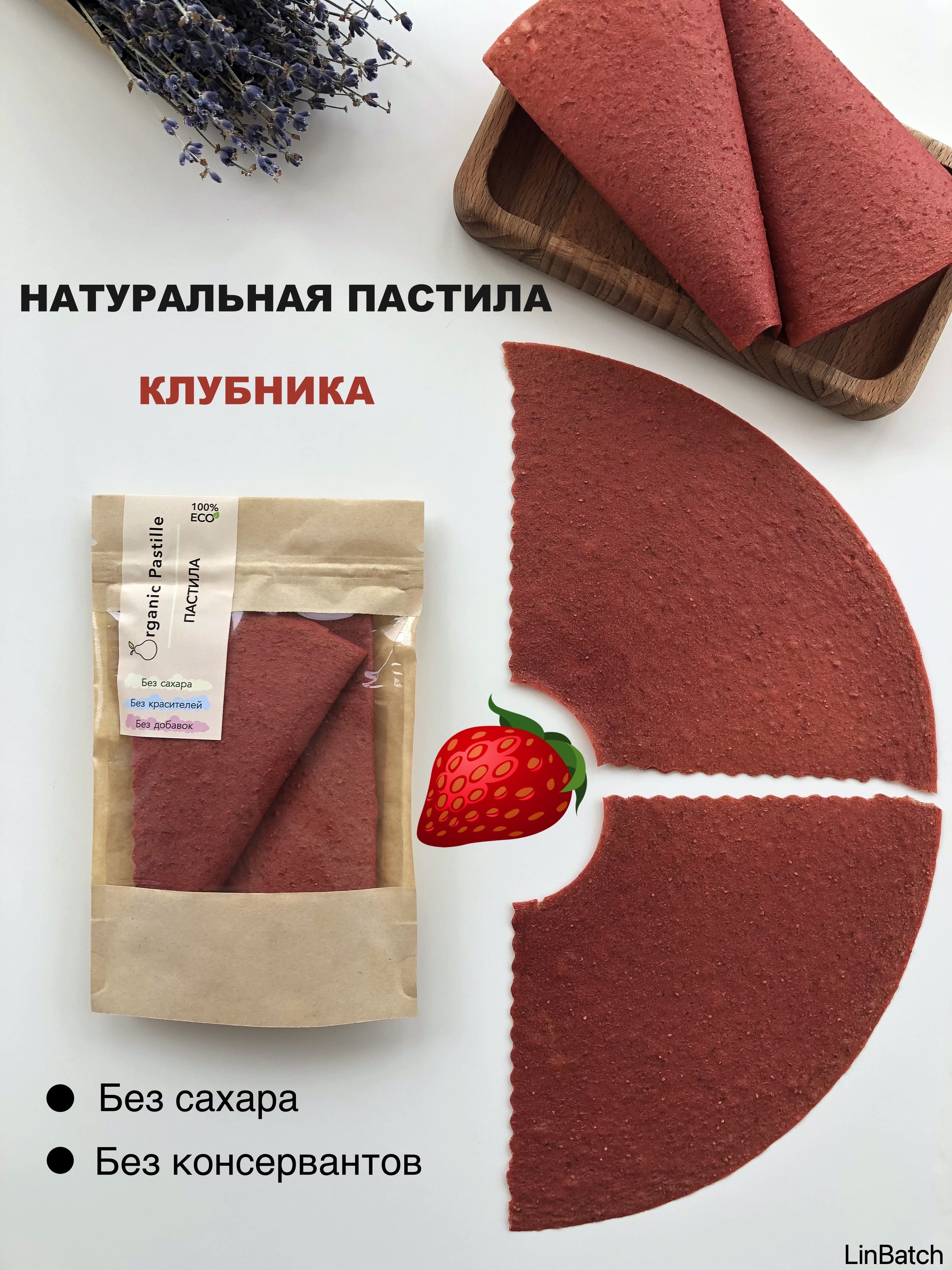 Фруктовая пастила Клубничная