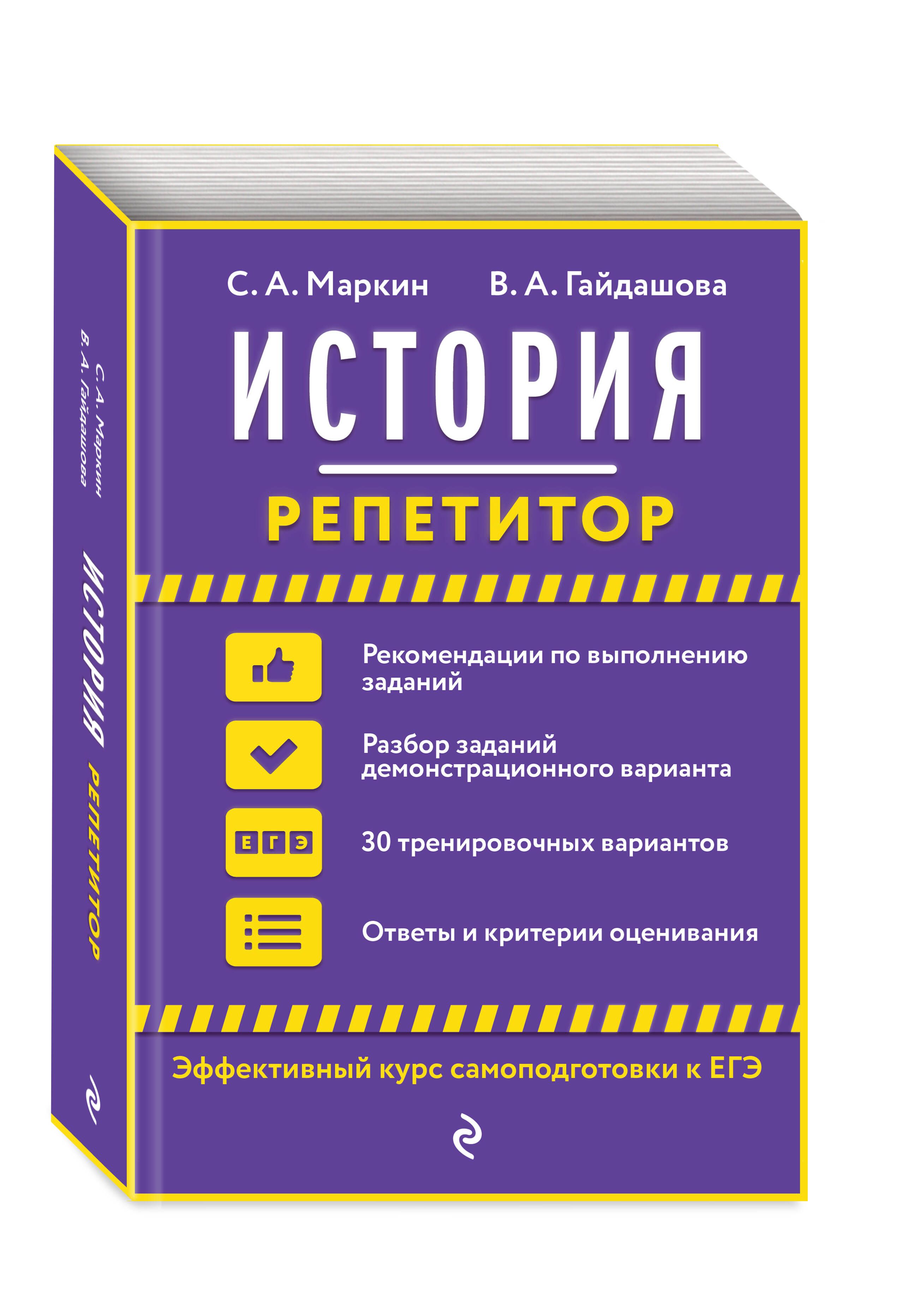 История | Маркин Сергей Александрович, Гайдашова Вера Андреевна - купить с  доставкой по выгодным ценам в интернет-магазине OZON (267276713)