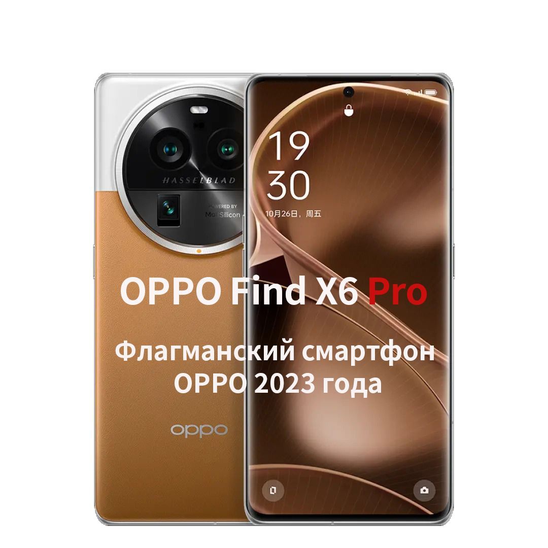 Смартфон OPPO Find X6 Pro( Флагман 2023) - купить по выгодной цене в  интернет-магазине OZON (932660658)