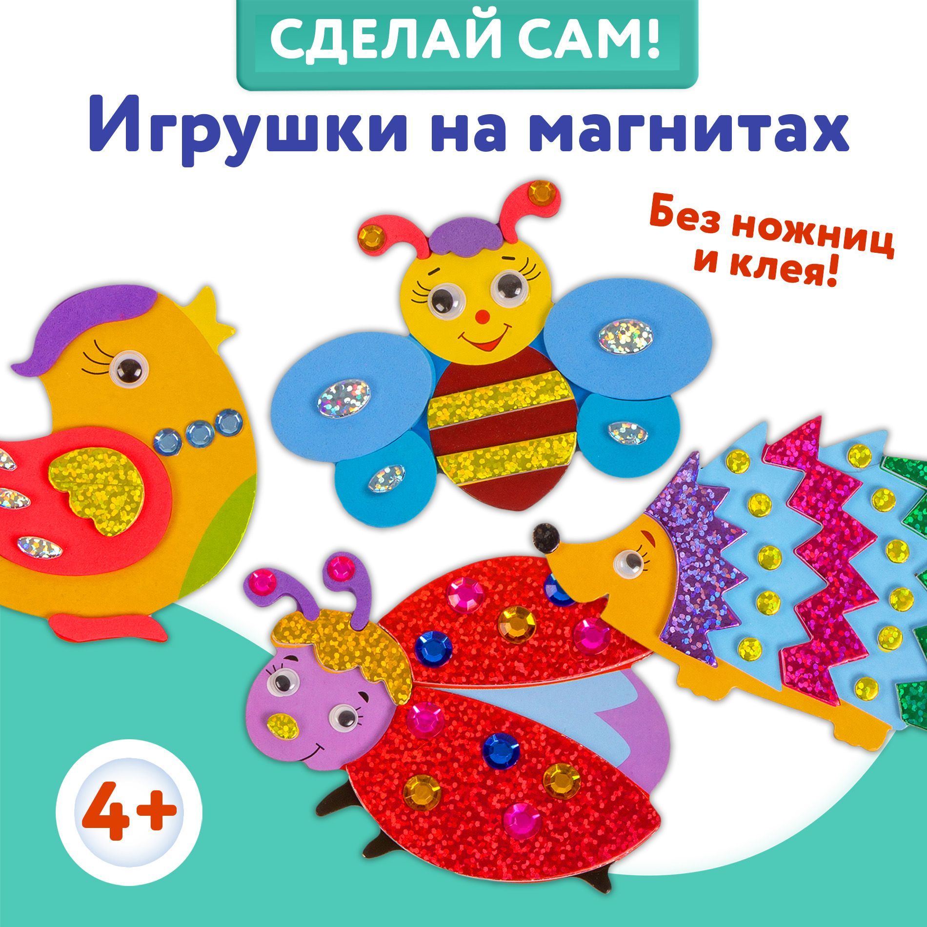 Аппликация Дрофа-Медиа Игрушки на магнитах (4 в1). Забавные животные