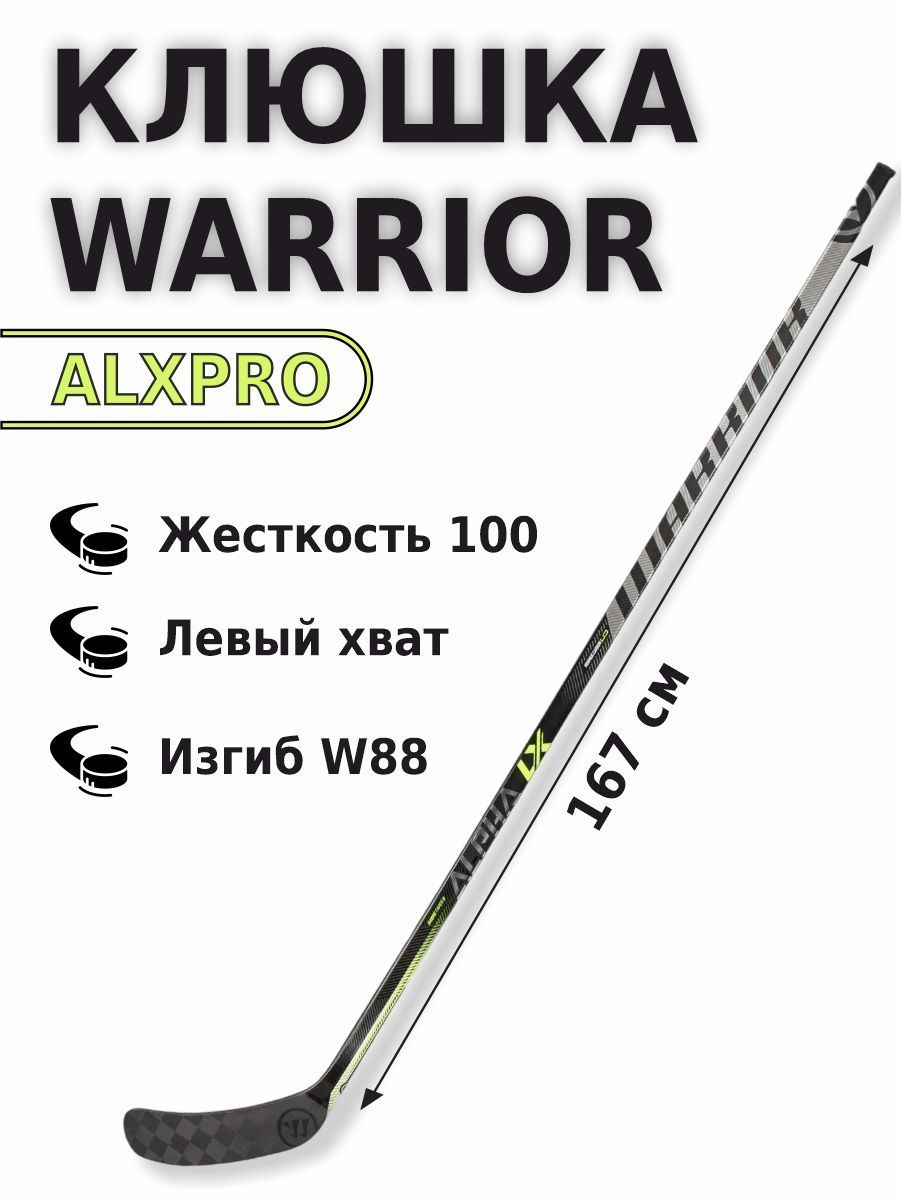 Купить Клюшку Warrior Lx Pro