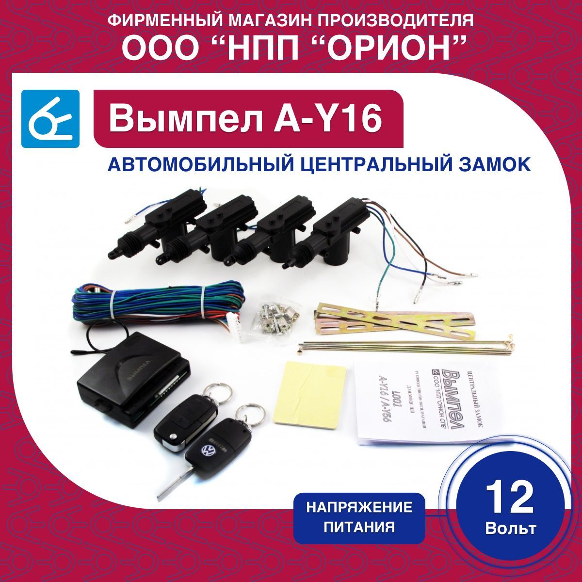 Замок электромеханический НПП Орион A-Y16 купить по выгодной цене в  интернет-магазине OZON (877996777)