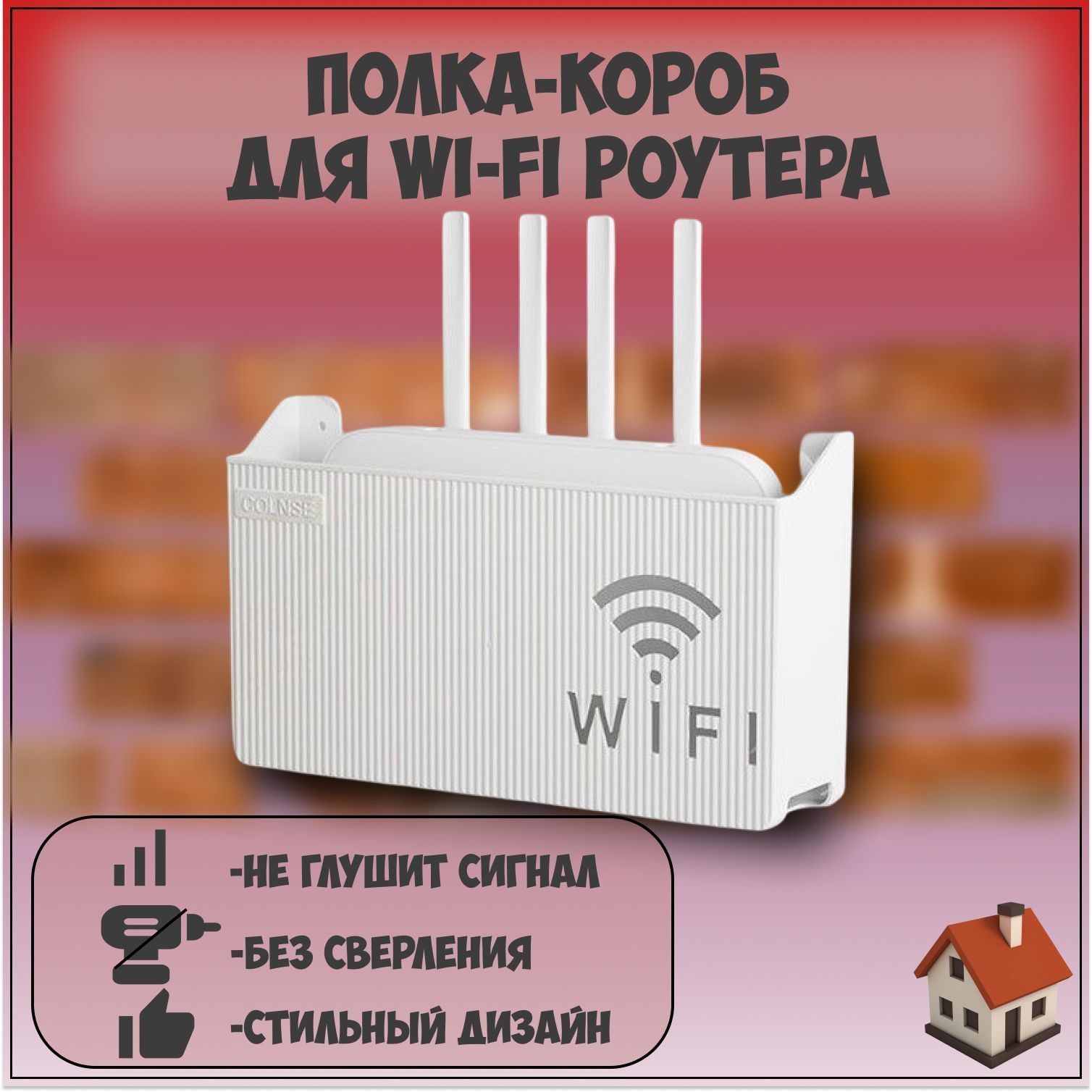 Короб для wifi роутера