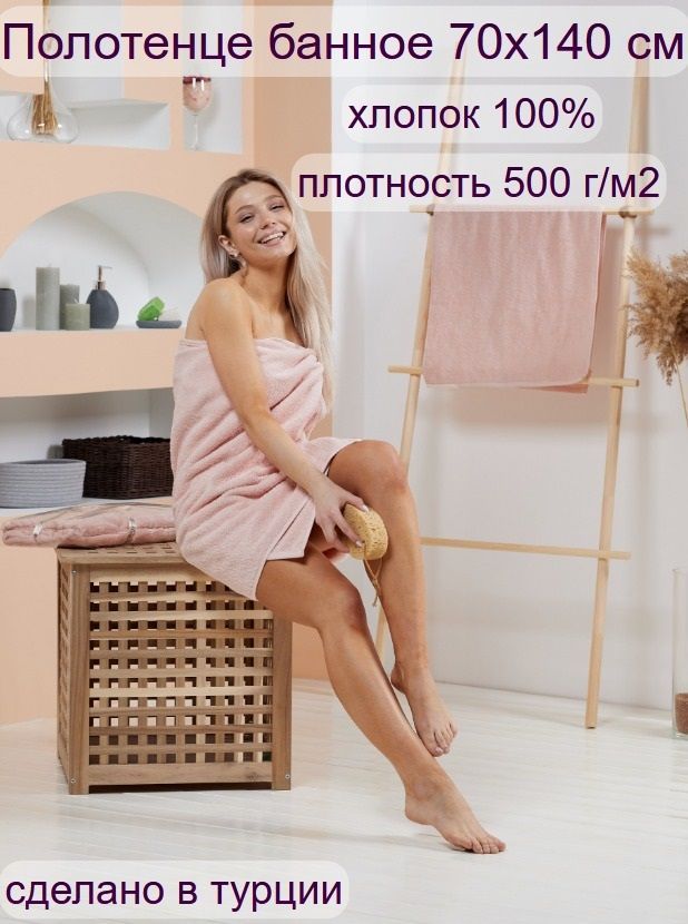 Полотенцебанное/полотенцепляжноеATLASPLUS70х140см,плотность500г/м2,пудровый