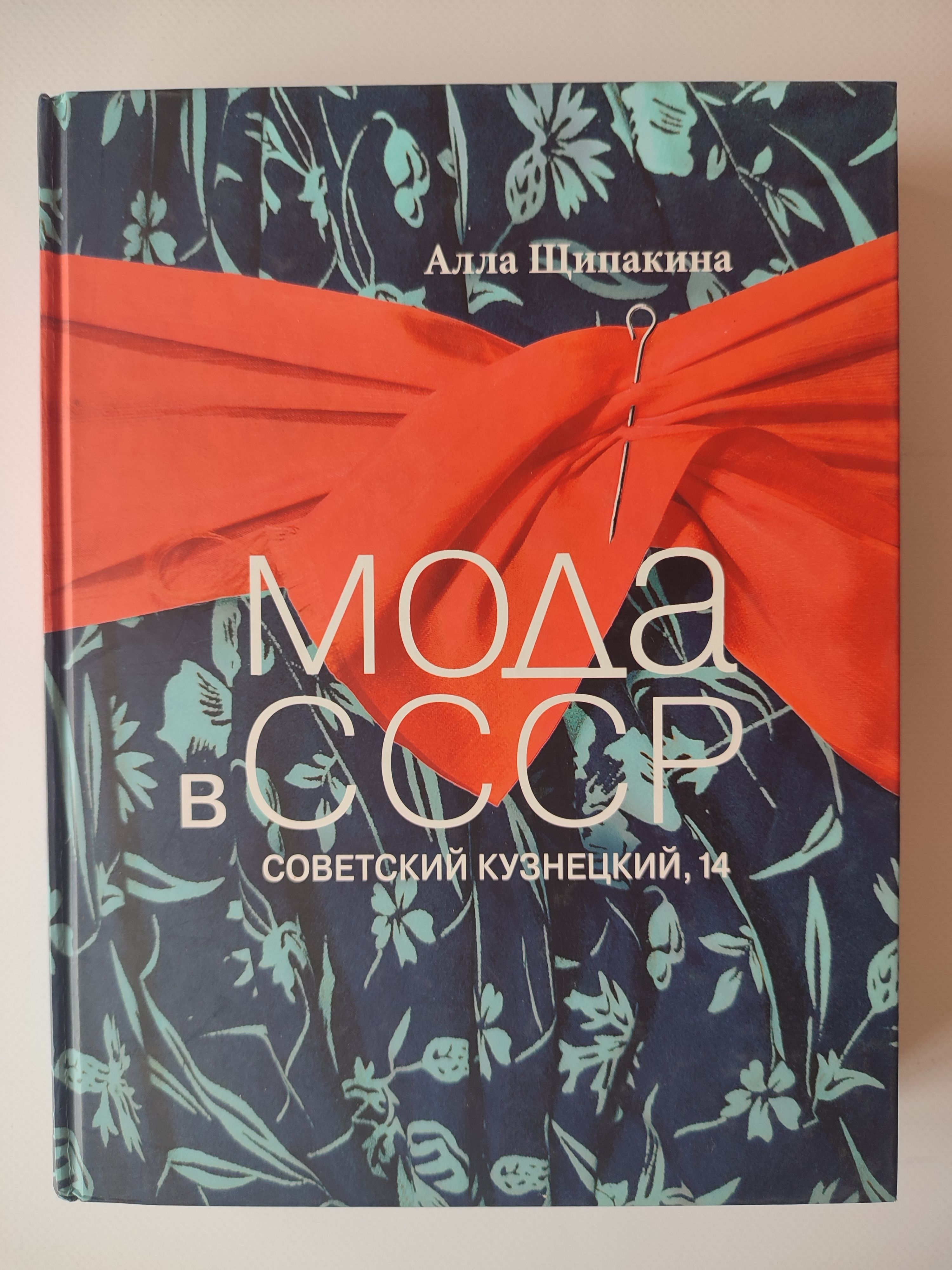 Лучшие Книги Про Моду И Стиль