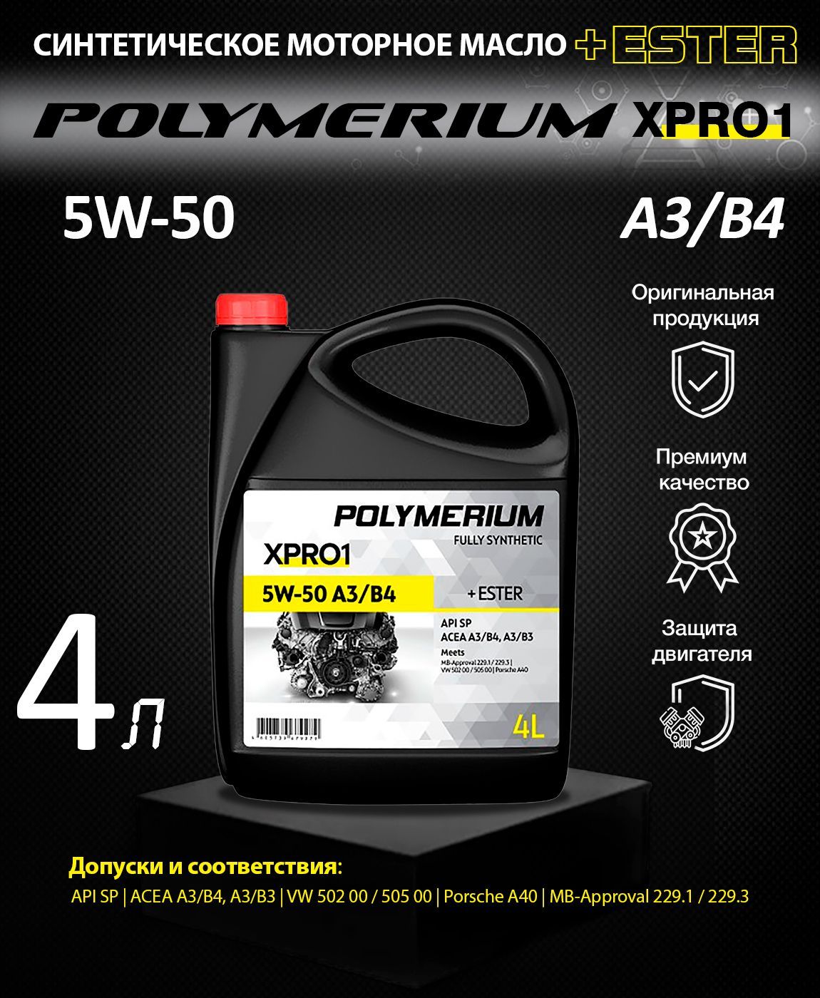 Моторное масло Polymerium. Масло полимериум 2т. Масло Polymerium 2т снегоходное XPS Snow Pro. Масло полимериум Мотофан 2т.