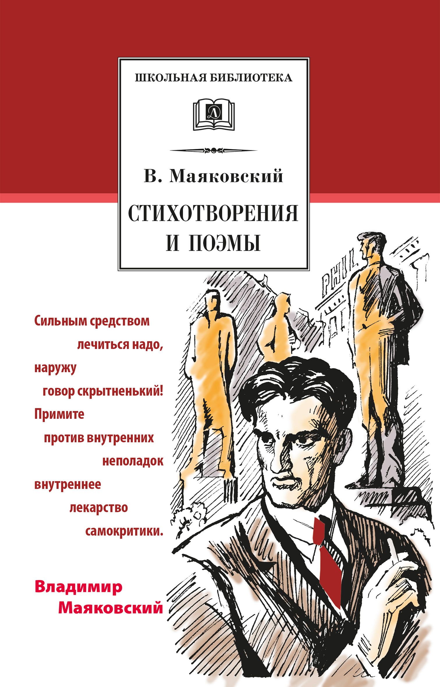 Стихотворение прозаседавшиеся. Владимир Владимирович Маяковский книги. Маяковский Владимир Владимирович сборник стихов. Маяковский обложки книг. Маяковский в. 