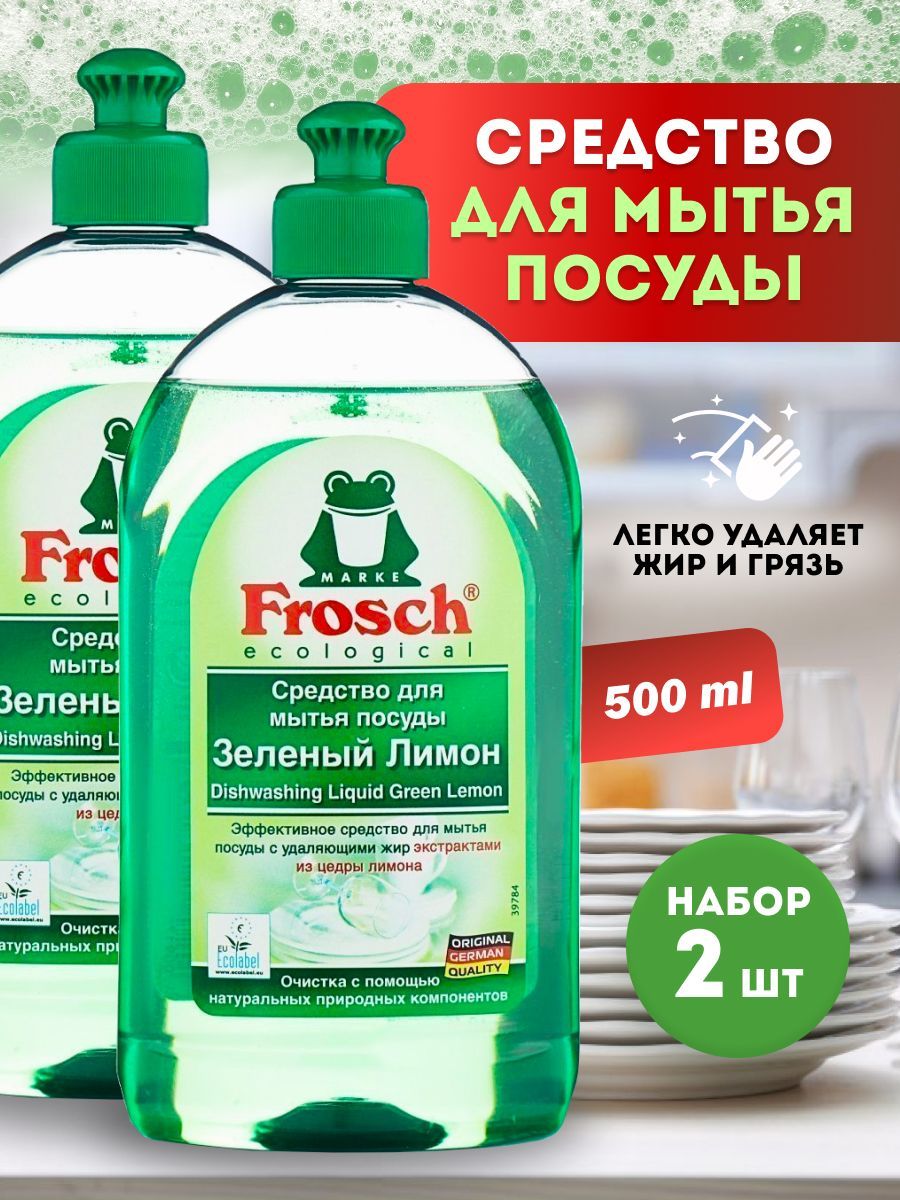 Средства для мытья посуды Frosch (Фрош) – купить моющее средство для ...