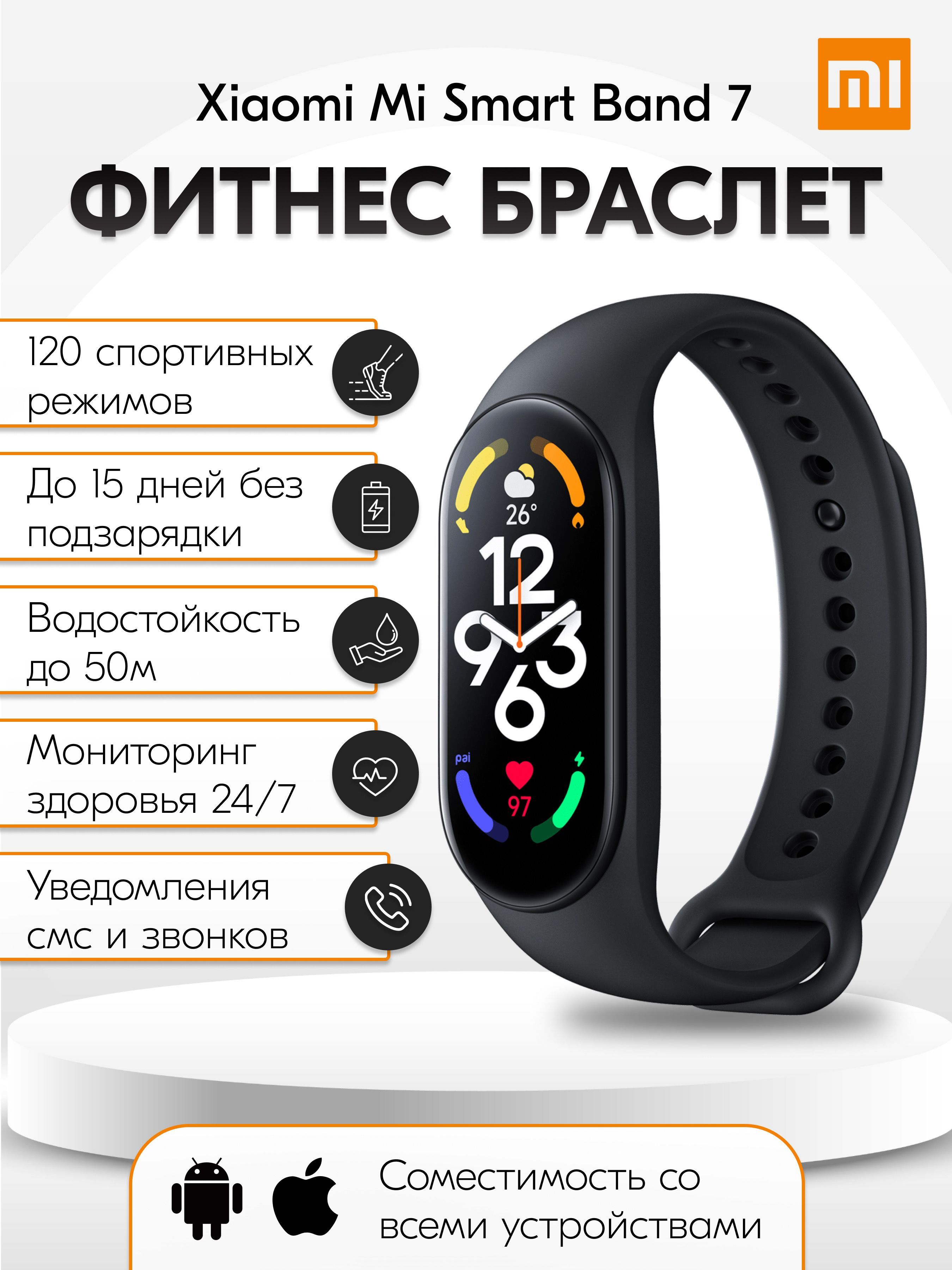 Фитнес браслет smart band 7