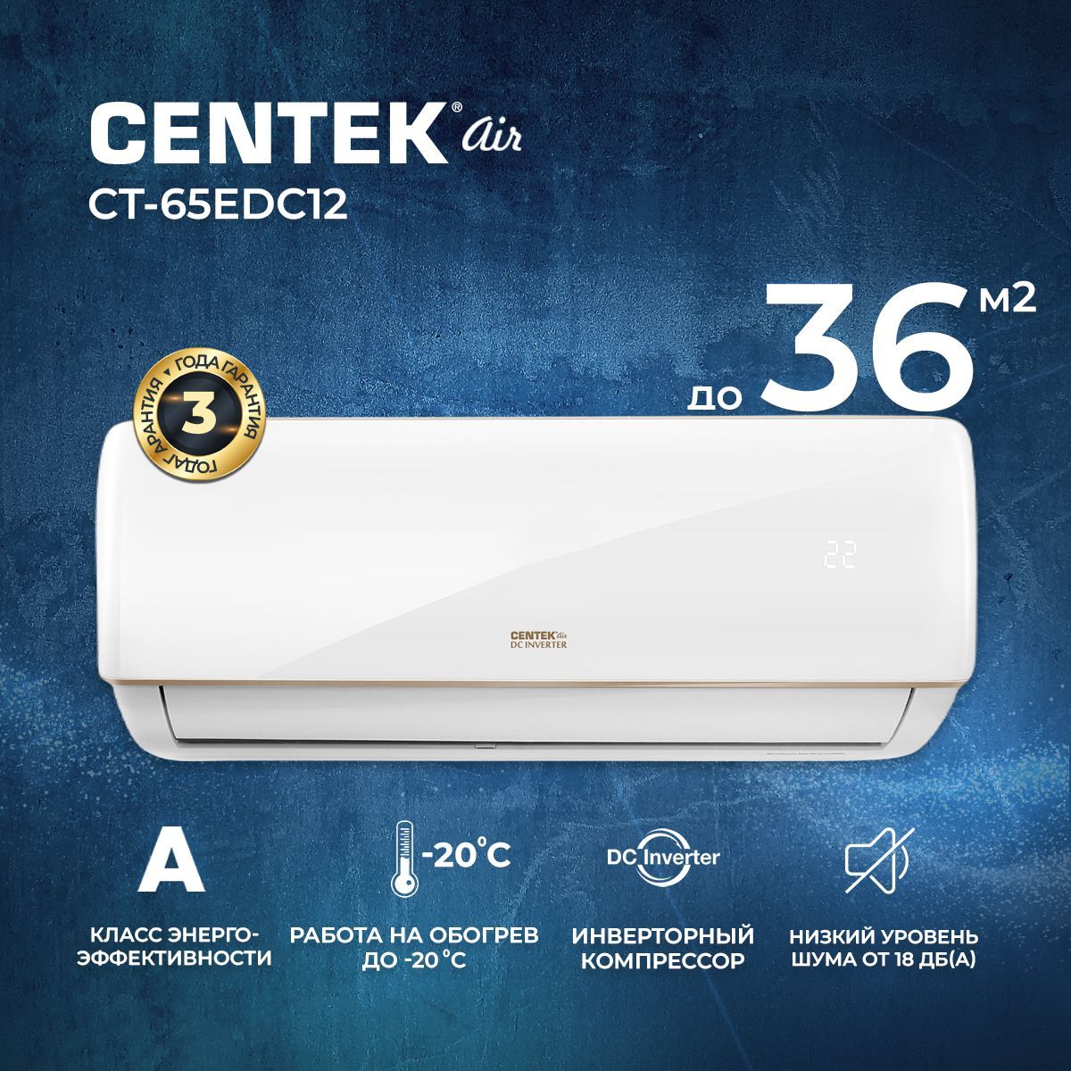 Сплит-система CENTEK CT-65EDC12, инверторная, для помещения до 36 кв.м.