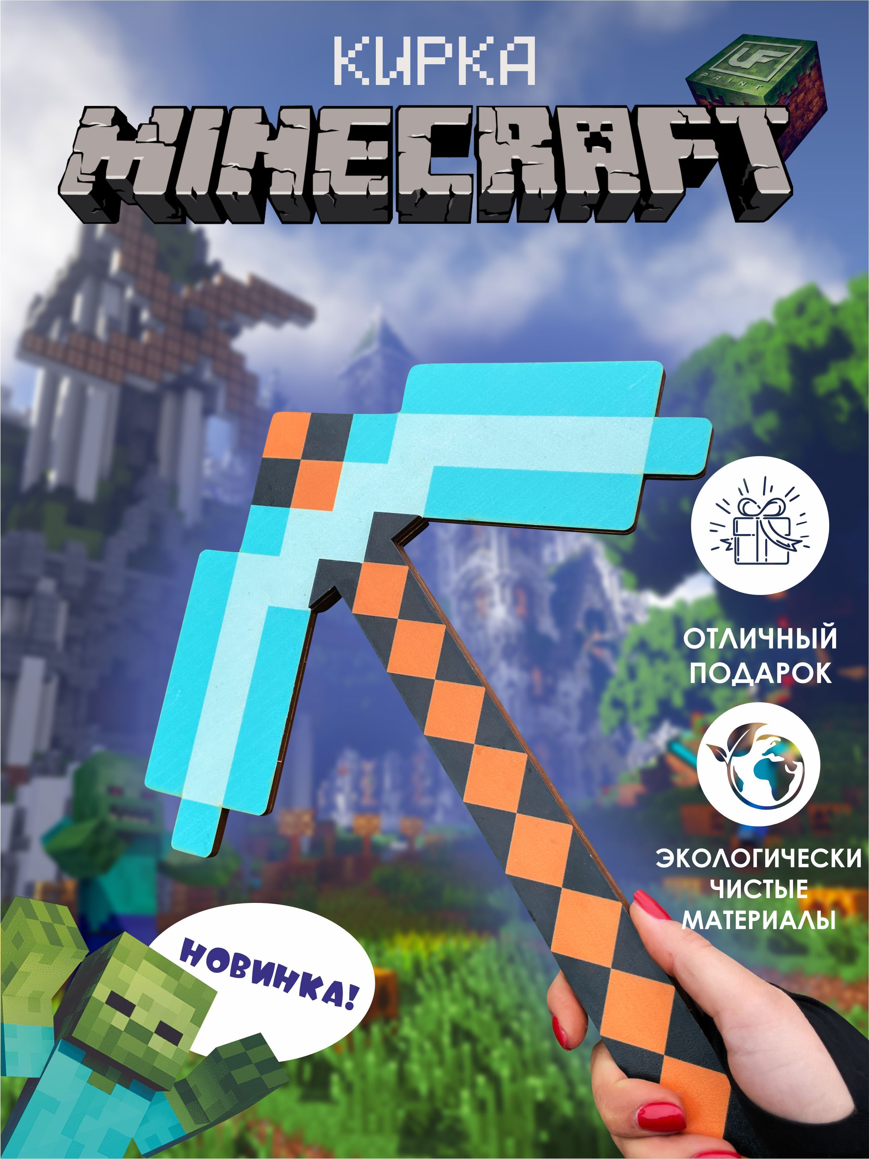 Майнкрафт игрушки: кирка Minecraft 45 см