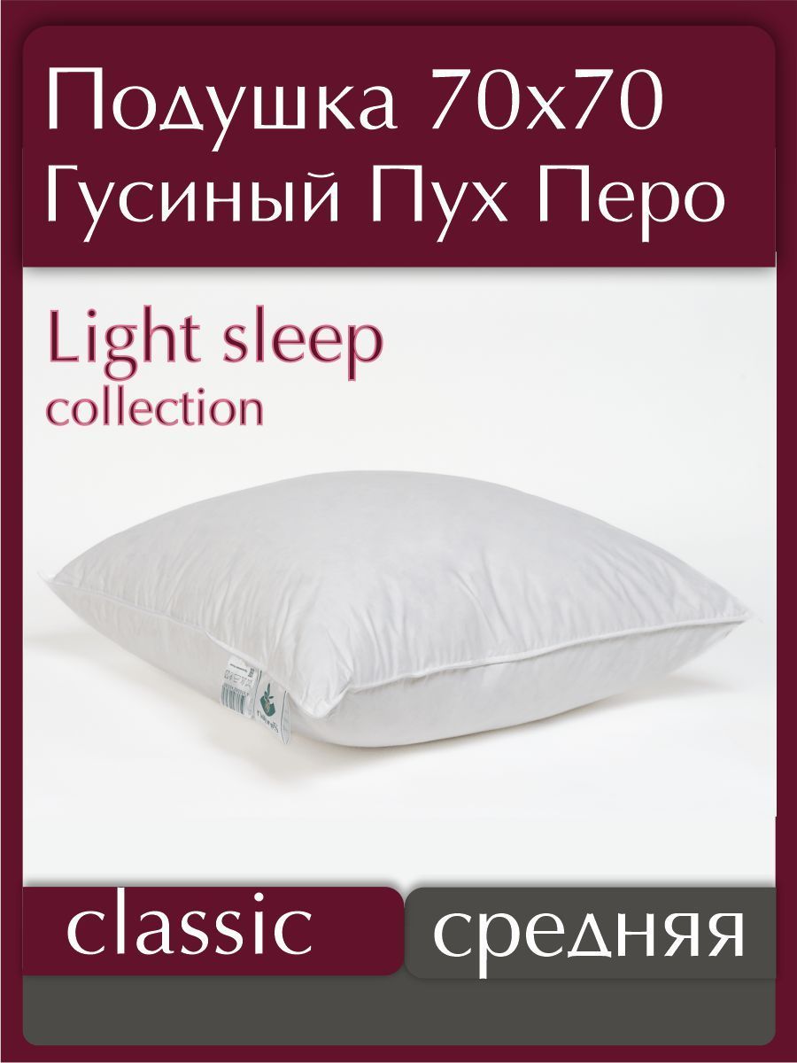 Подушка Перо Пуховая 70х70 Купить