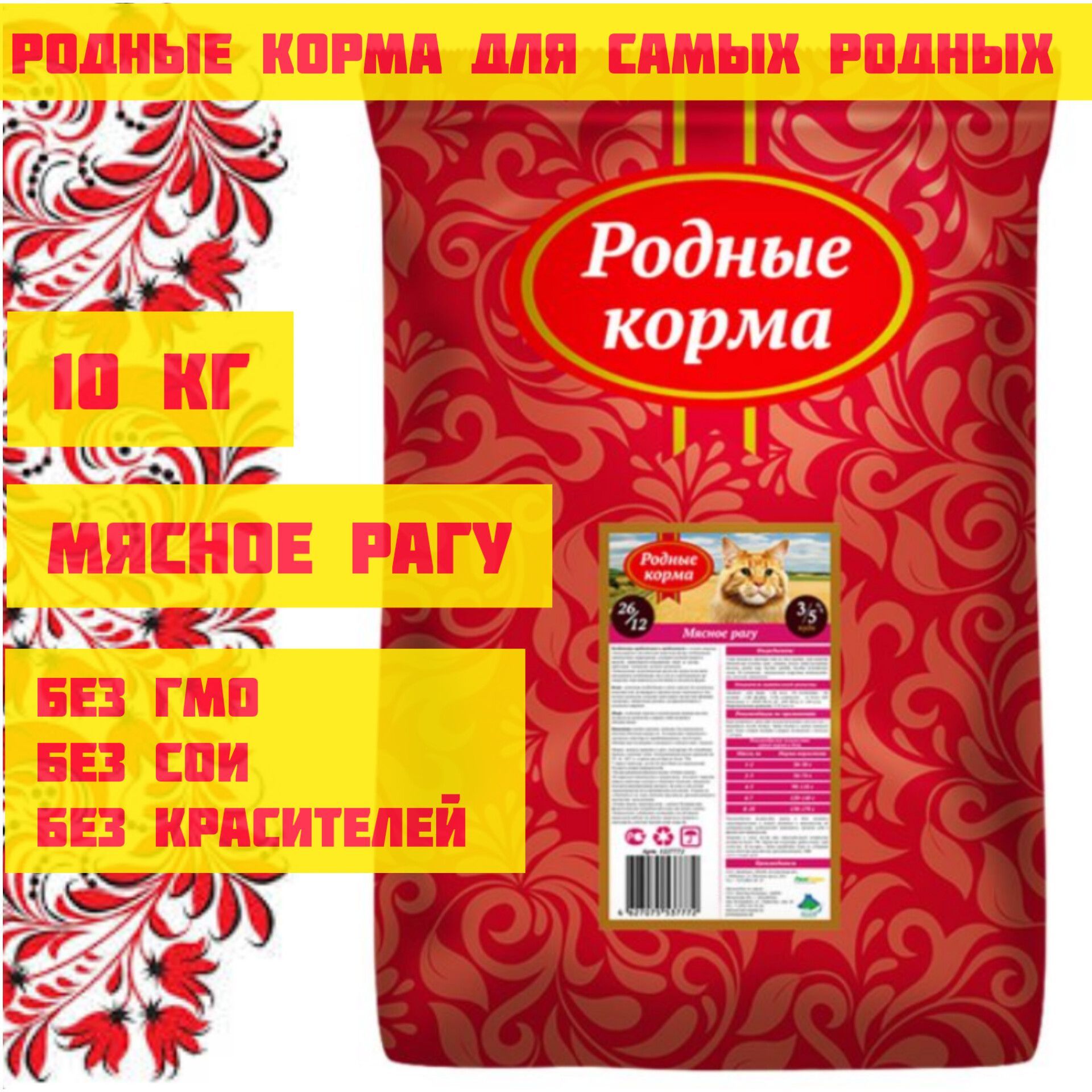 Родные Корма Для Кошек 10 Кг Купить