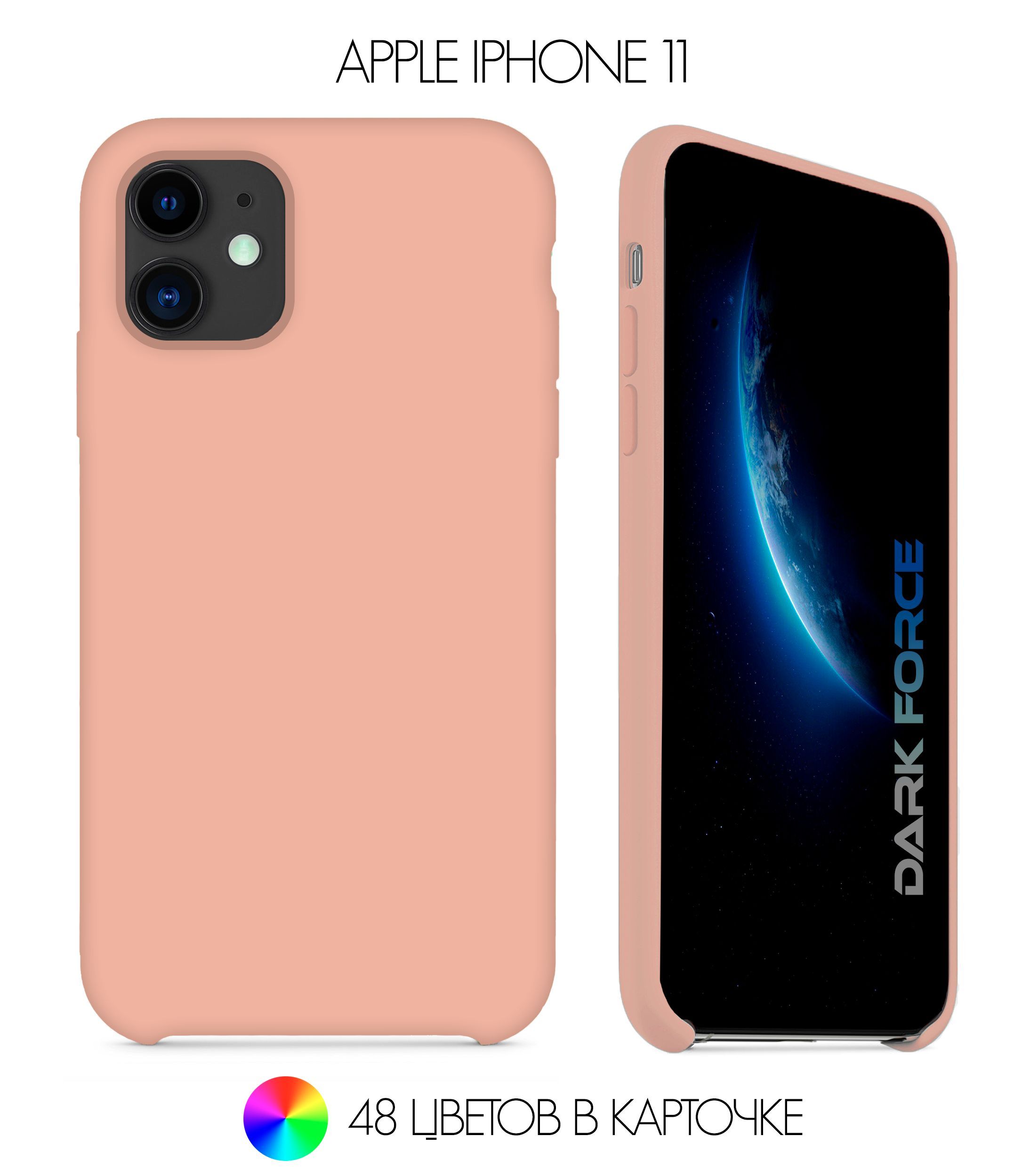 Силиконовый чехол с Soft-touch покрытием на Apple iPhone 11 / Apple  Silicone Case DARK FORCE на Айфон 11 с бархатным покрытием внутри,  Персиковый - купить с доставкой по выгодным ценам в интернет-магазине OZON  (354007281)