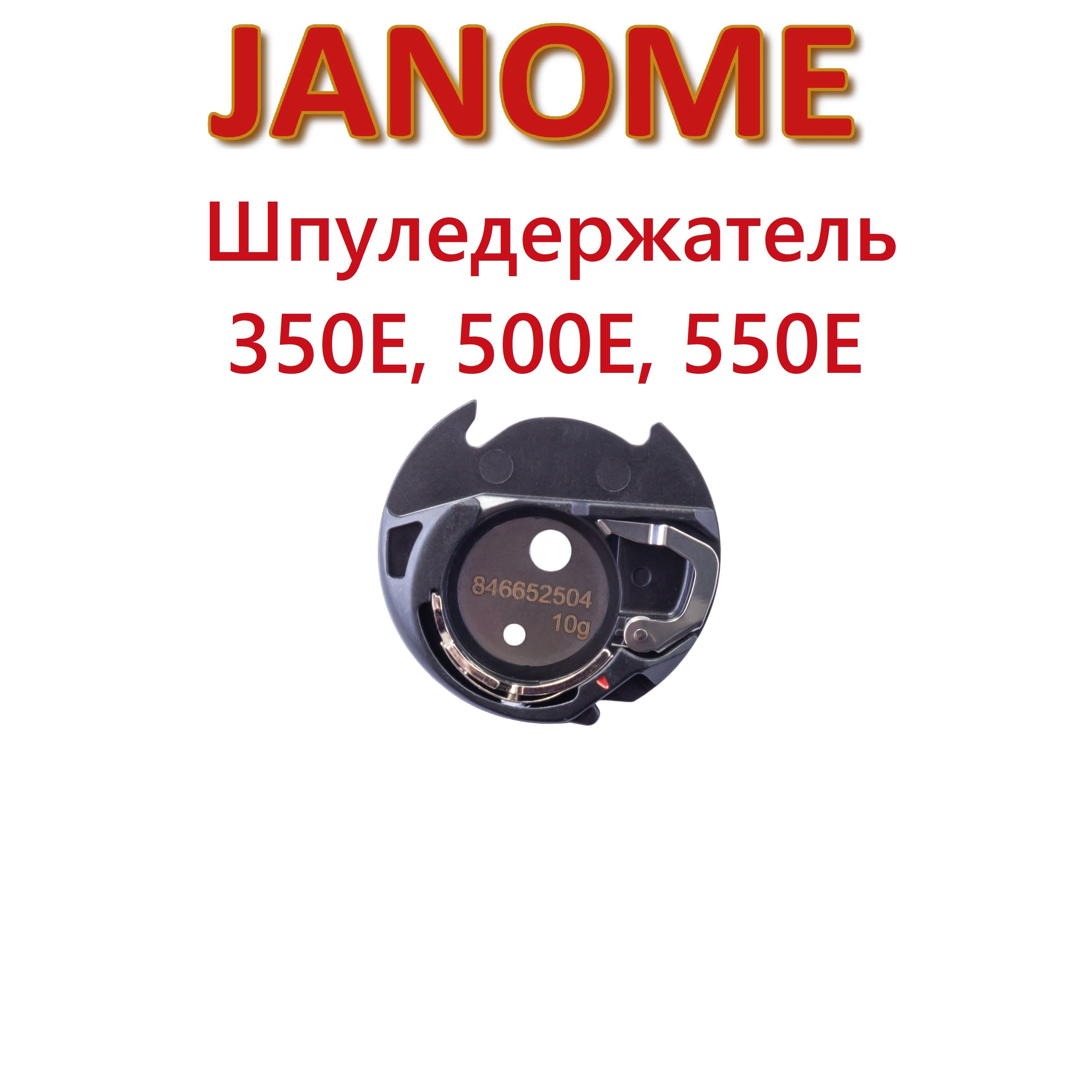 Шпуледержатель на вышивальную машину Janome - купить с доставкой по  выгодным ценам в интернет-магазине OZON (915827709)