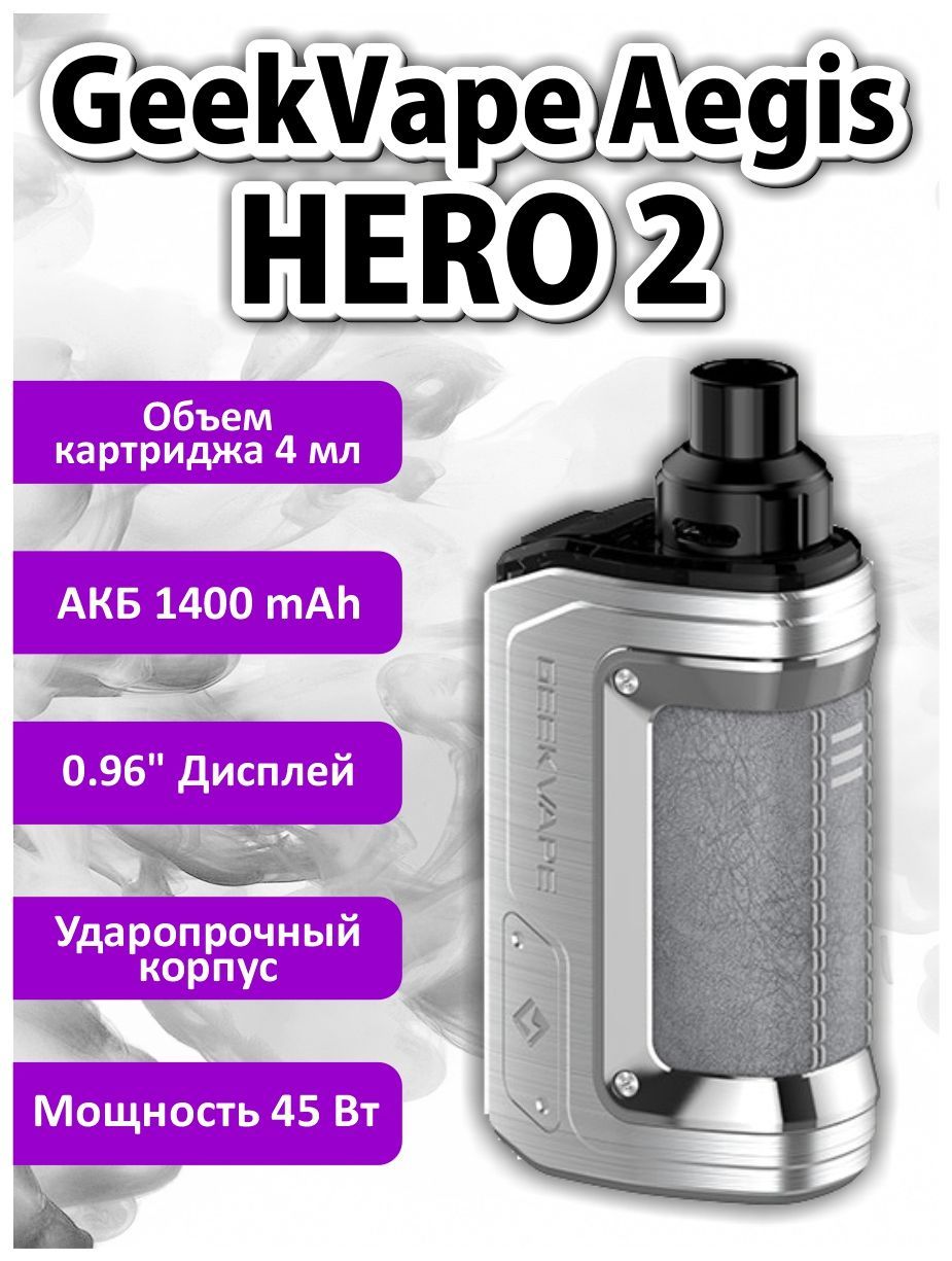 Aegis Hero 2 H45 Купить Спб