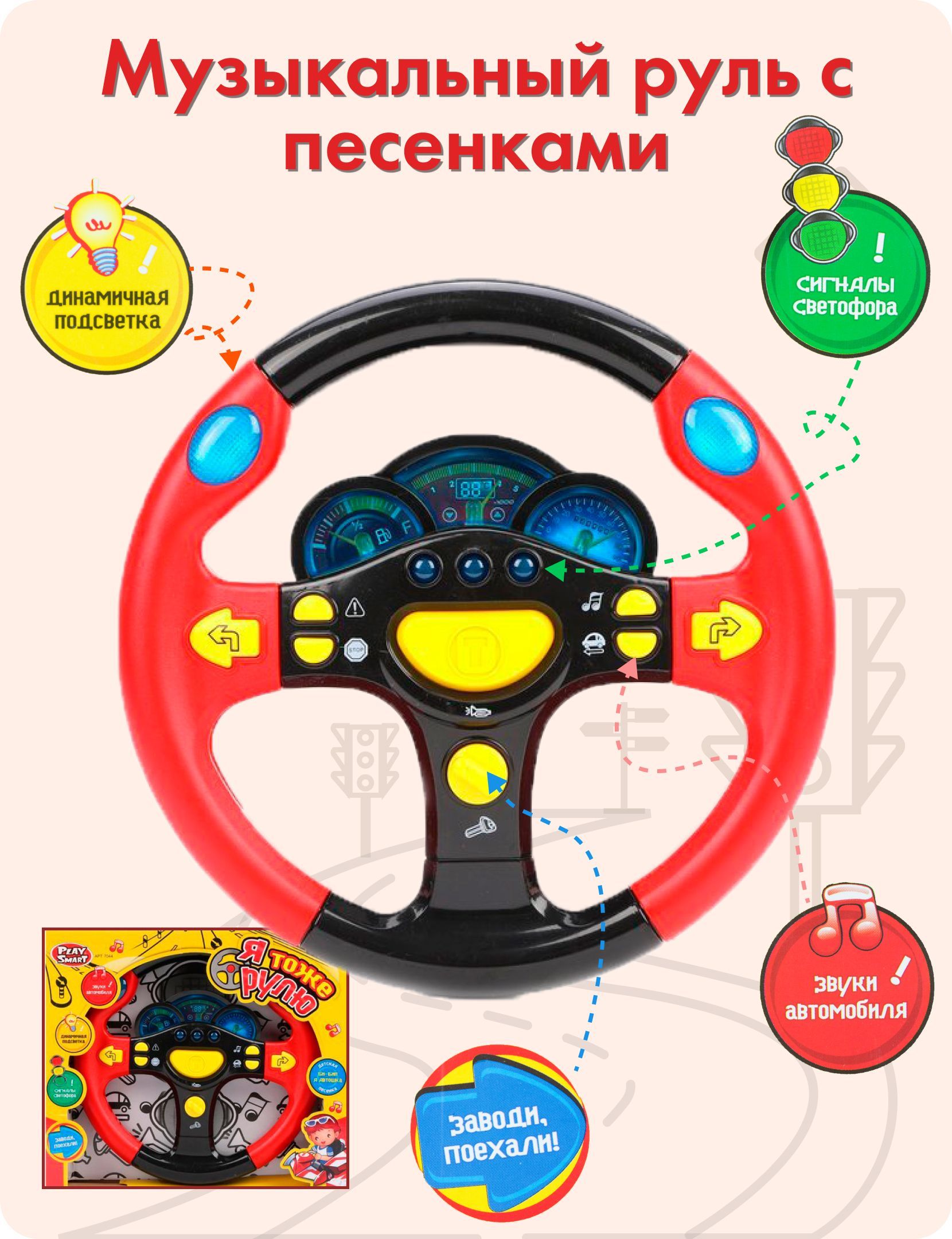 Руль Музыкальный Большой Интерактивный Развивающий Обучающий Руль для Детей  Игрушка Для Детей - купить с доставкой по выгодным ценам в  интернет-магазине OZON (636486732)