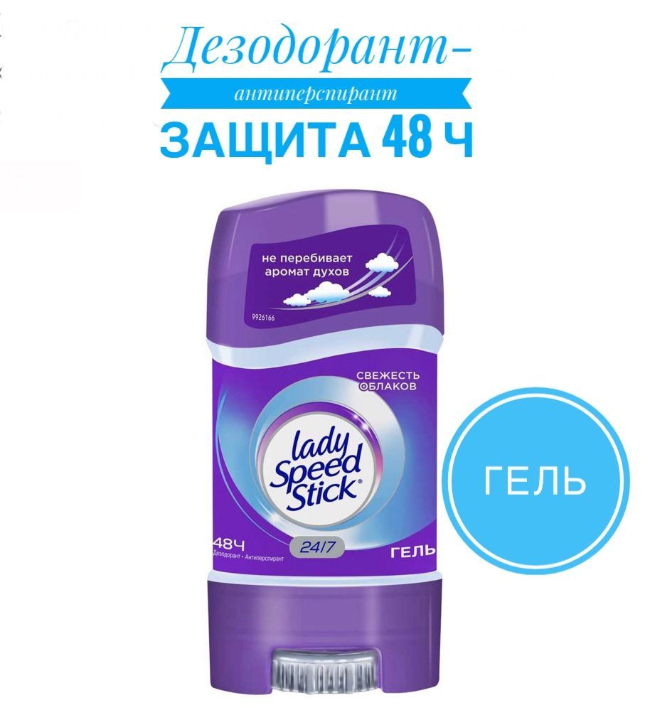 Lady Speed Stick Гель Купить В Спб