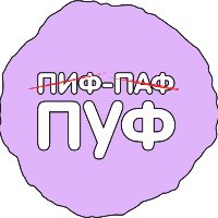 ПИФ-ПАФ-ПУФ — купить товары ПИФ-ПАФ-ПУФ в интернет-магазине OZON