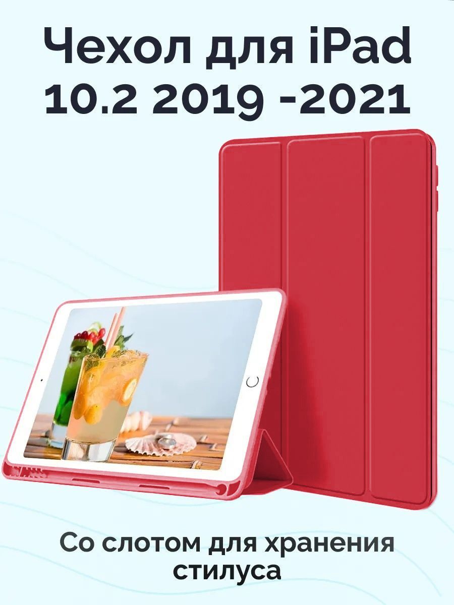 ЧехолнаАйпад10,2AppleiPad72019iPad82020Айпад92021,красный