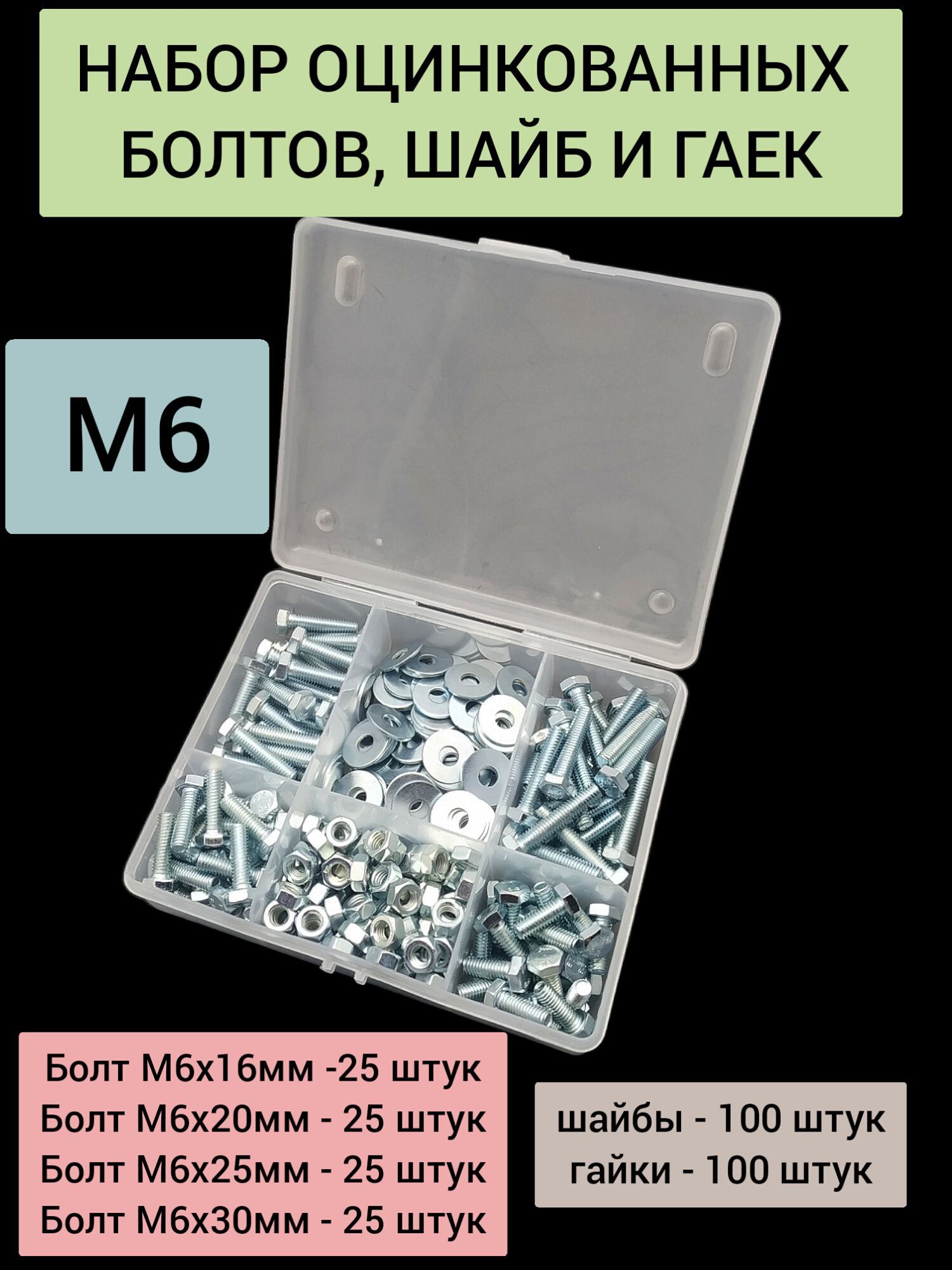 Болт 6 x, головка: Шестигранная 1050 г