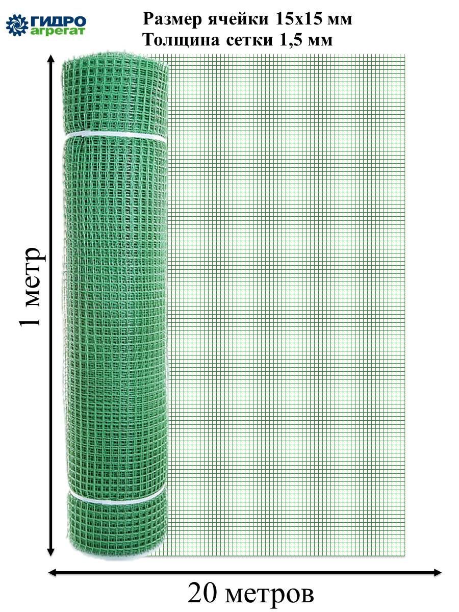 Гидроагрегат Сетка садовая,Пластик,20х1м