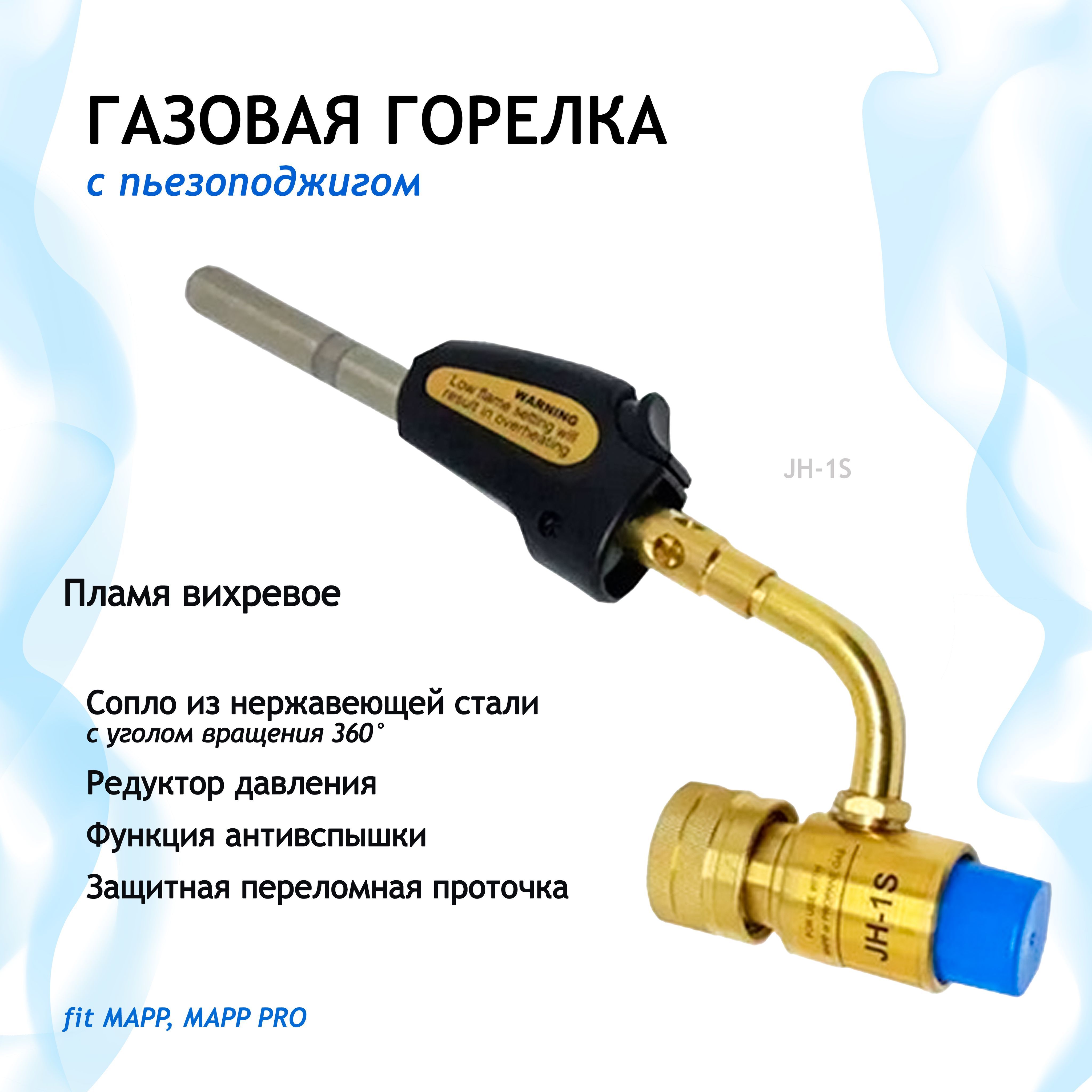 Газовая горелка для сварки Наnd Torch с пьезоподжигом JН-1S на МАПП (mapp)  газ - купить с доставкой по выгодным ценам в интернет-магазине OZON  (919438210)