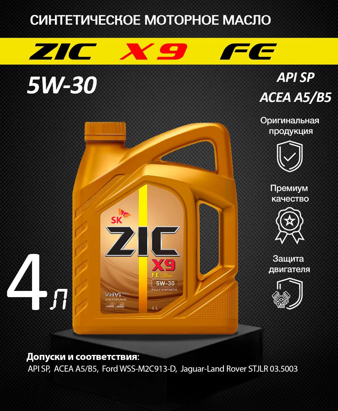 Масло zic top 5w 40. ZIC x9 5w40 API SP, ACEA a3/b4 4 л. ZIC x9 5w40 API SP, ACEA a3/b4 1 л. Масло ZIC x9 5w40 SP.