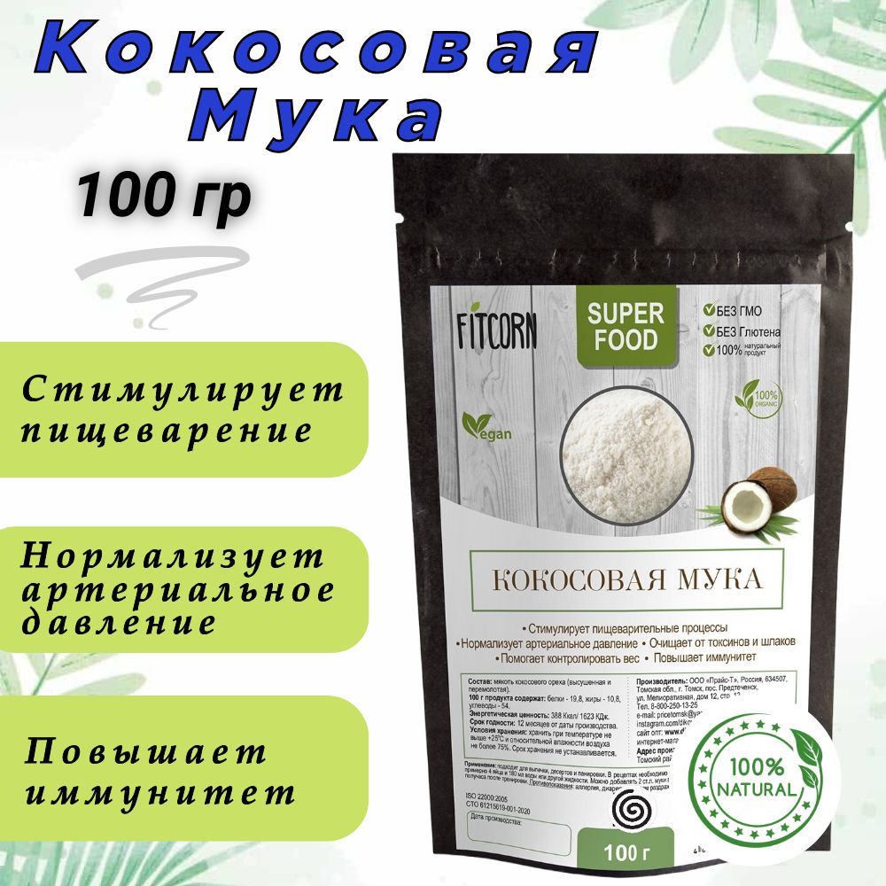 Кокосовая мука калорийность. Кокосовая мука КБЖУ на 100 грамм. Калорийность кокосовой муки. Калорийность кокосовой муки на 100 грамм.