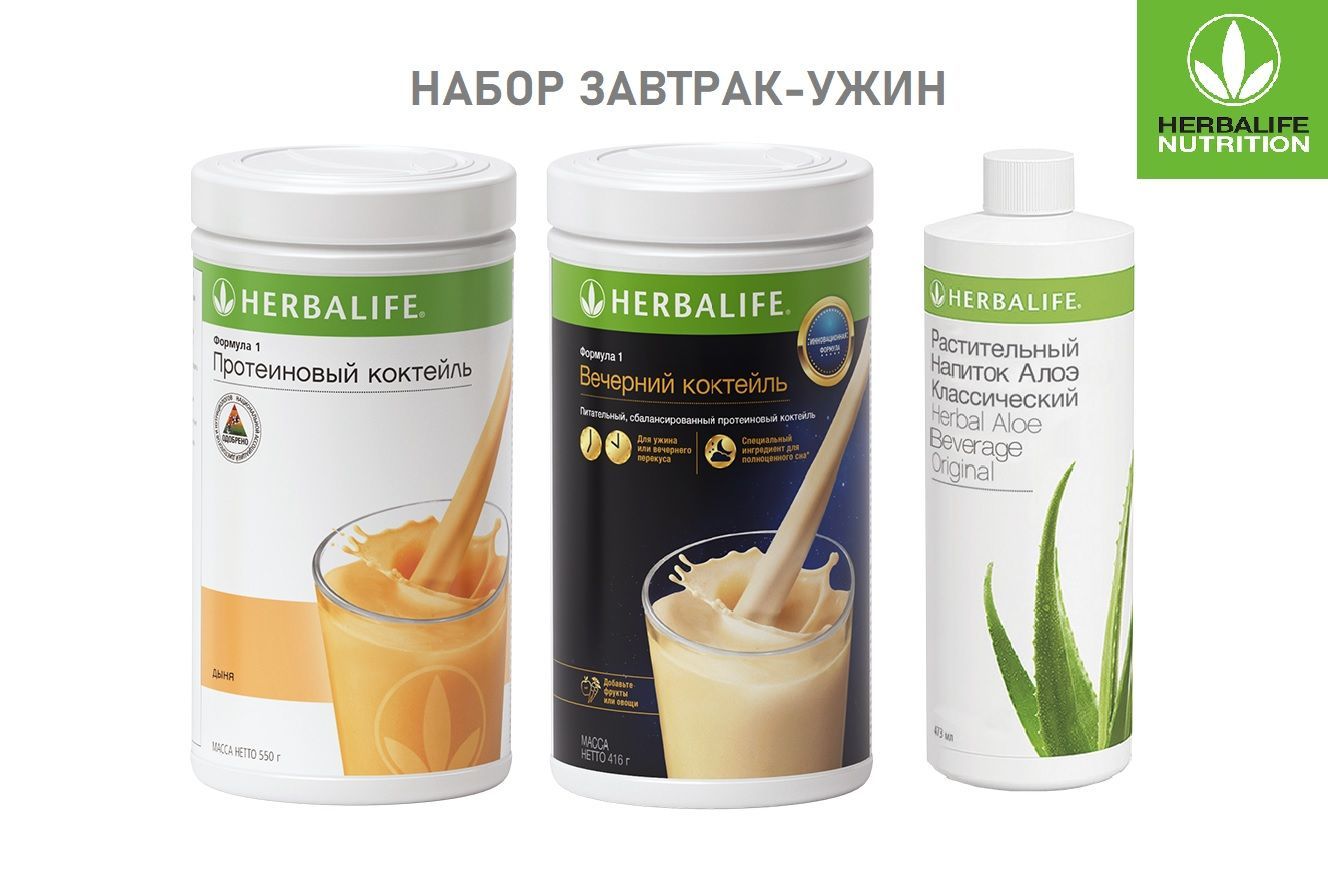 Herbalife Nutrition набор протеиновый коктейль завтрак-ужин - купить с  доставкой по выгодным ценам в интернет-магазине OZON (939783929)