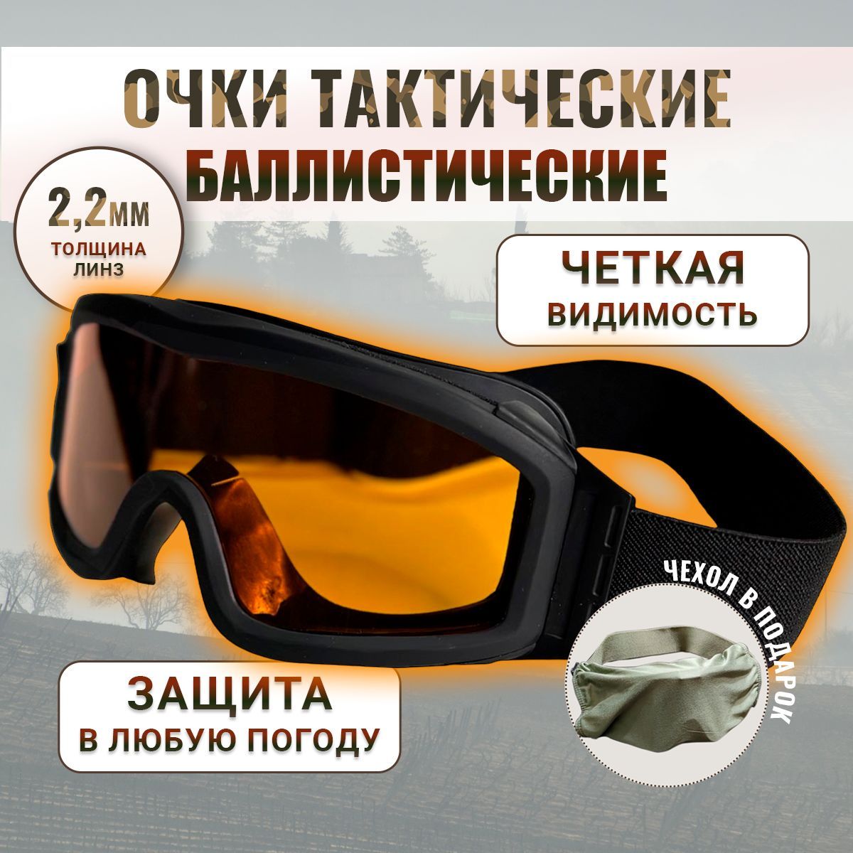 Тактические защитные очки Smith Optics (оранжевые линзы)