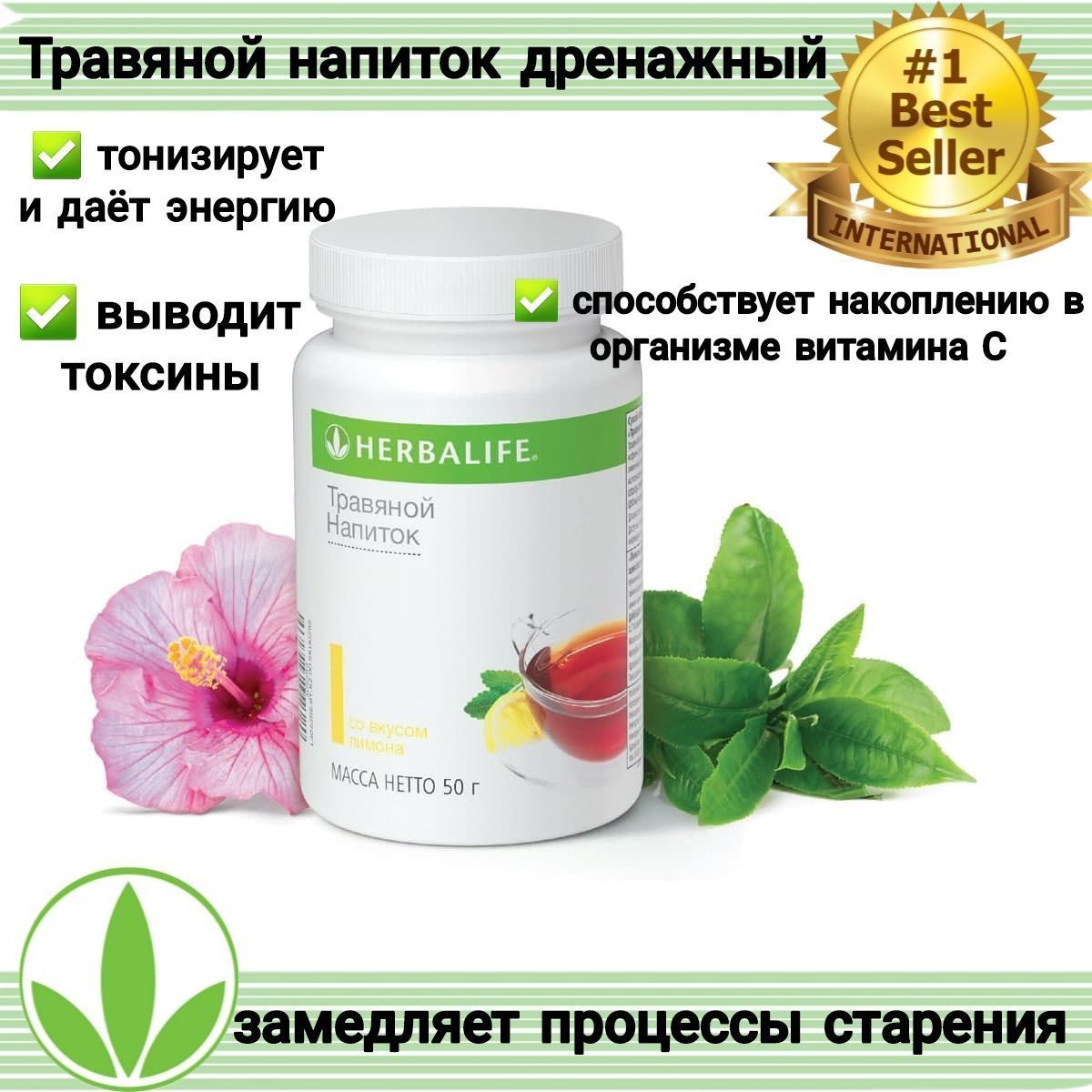 Herbalife классический. Травяной напиток Гербалайф. Чай Гербалайф. Чай классический Гербалайф. Чай Гербалайф для похудения.