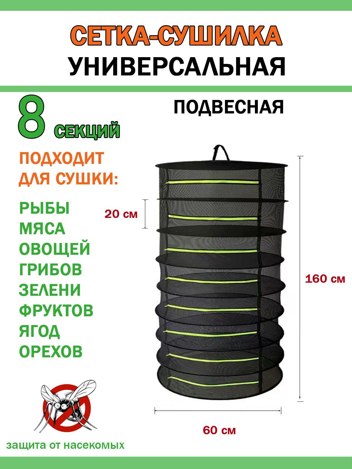 Подвесная сетка для сушки, 8 секций - купить по выгодной цене в  интернет-магазине OZON (922310023)