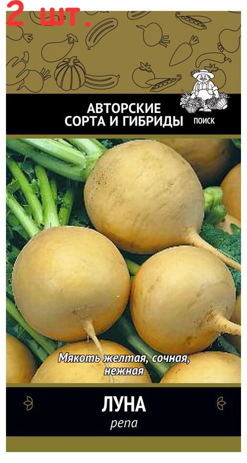 Репа луна. Репа луна. Репа польза. Семена репа луна. Репа луна.
