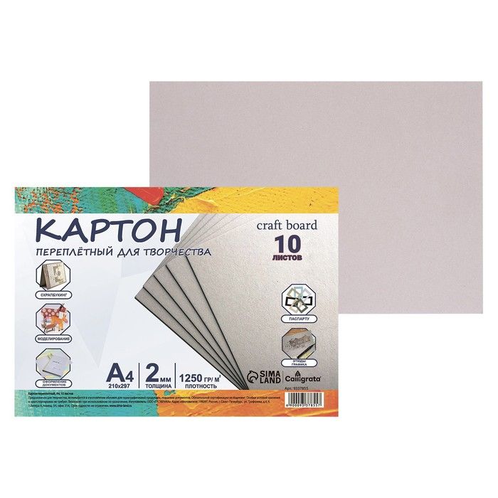 Calligrata Картон для скрапбукинга A4 (21 × 29.7 см), количество листов: 10 купить на OZON по низкой цене (840895582)