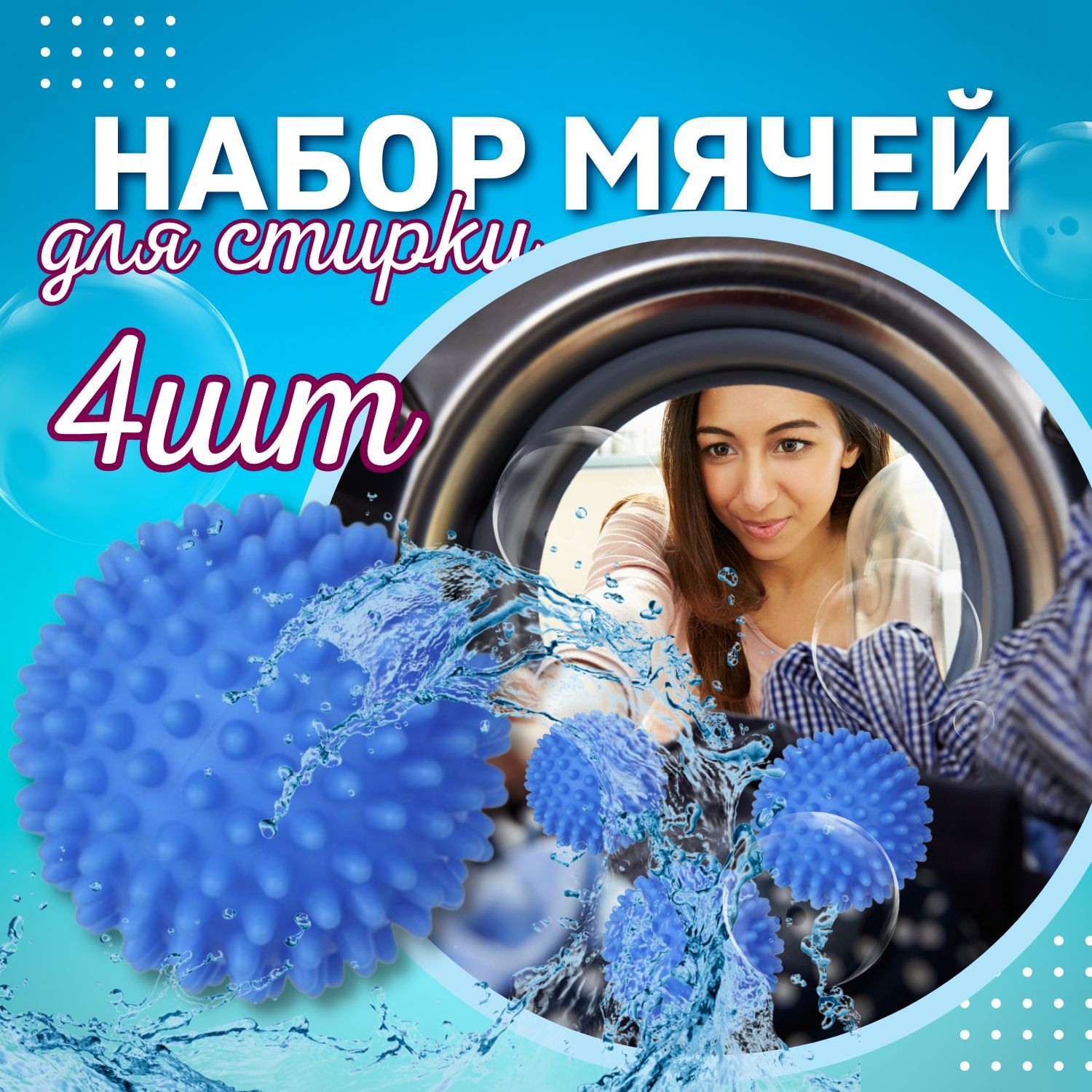 Мячики для Стирки Пуховик купить на OZON по низкой цене